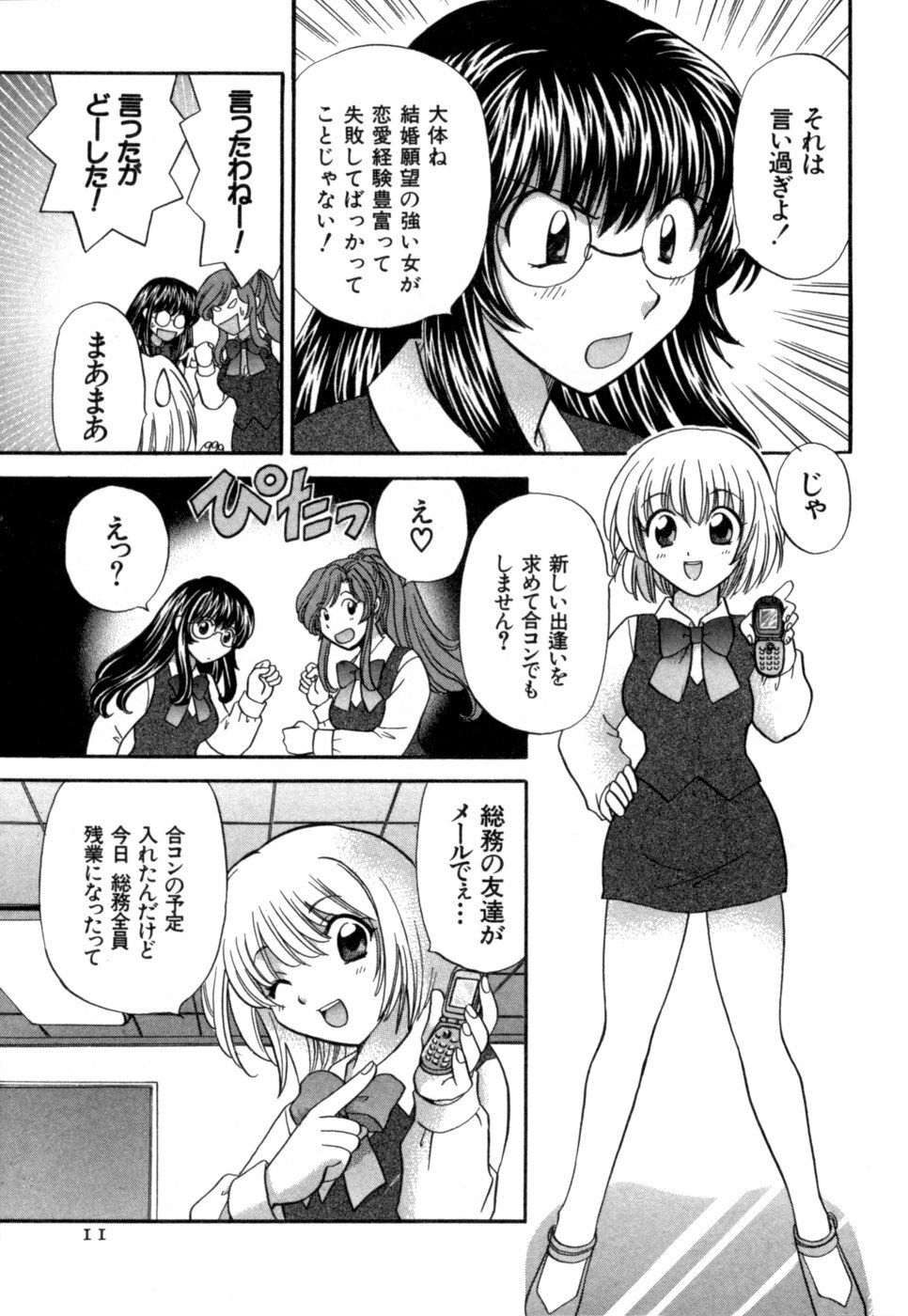 [Hirose Miho] Halftime Lovers Vol. 1 page 12 full