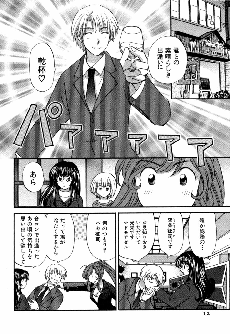 [Hirose Miho] Halftime Lovers Vol. 1 page 13 full