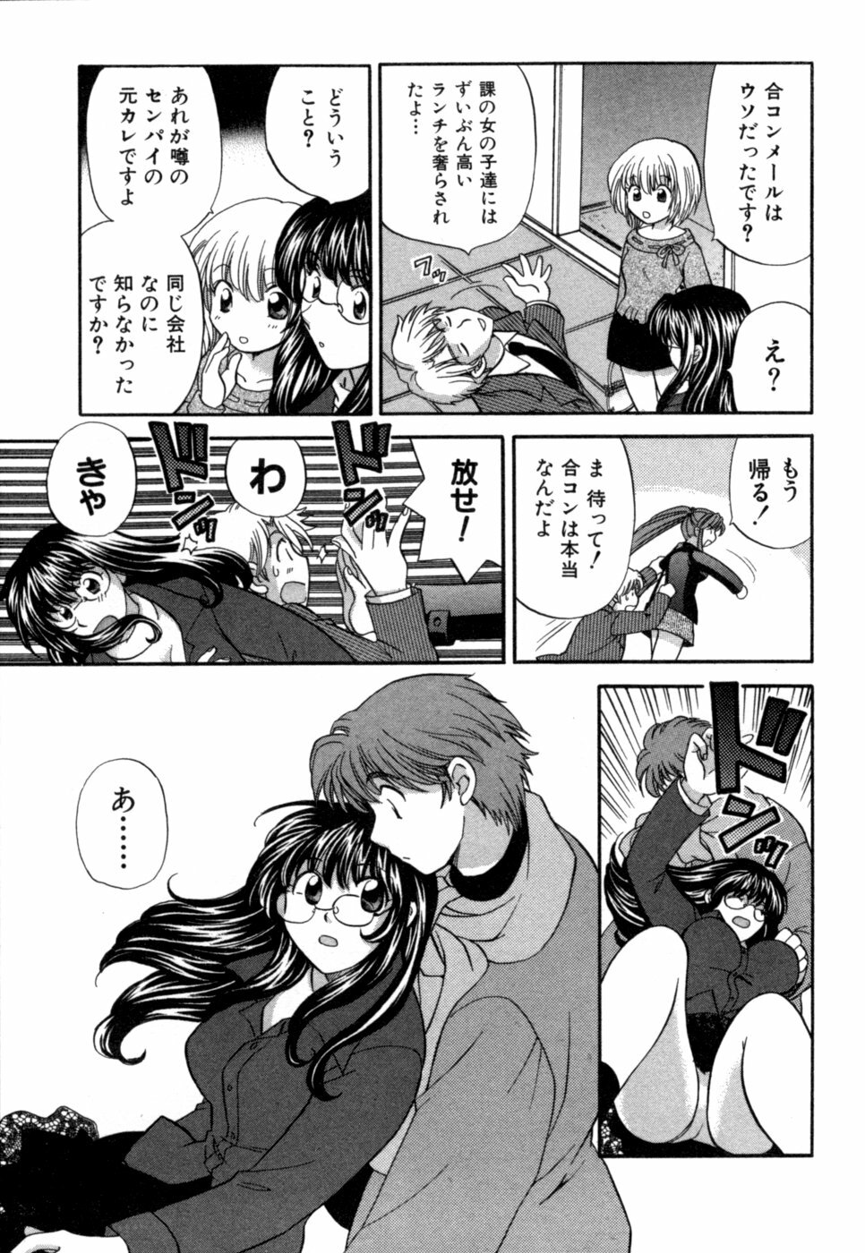 [Hirose Miho] Halftime Lovers Vol. 1 page 14 full