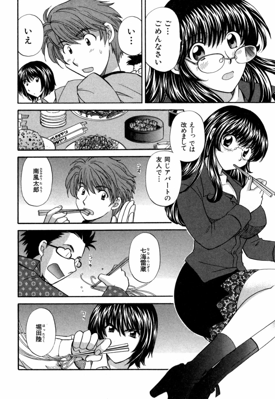 [Hirose Miho] Halftime Lovers Vol. 1 page 15 full