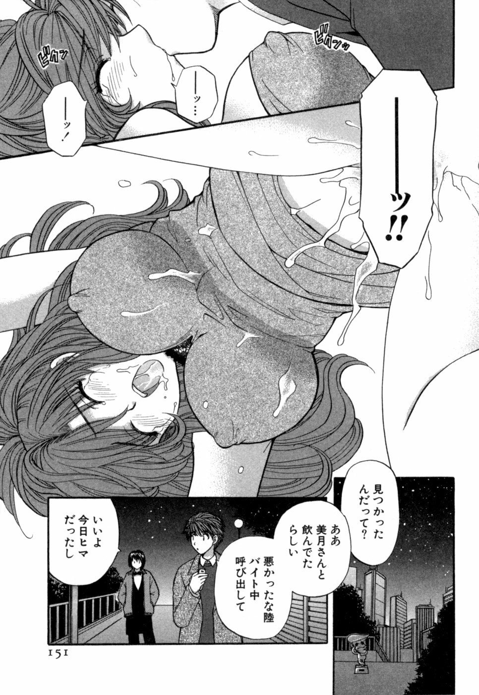 [Hirose Miho] Halftime Lovers Vol. 1 page 152 full