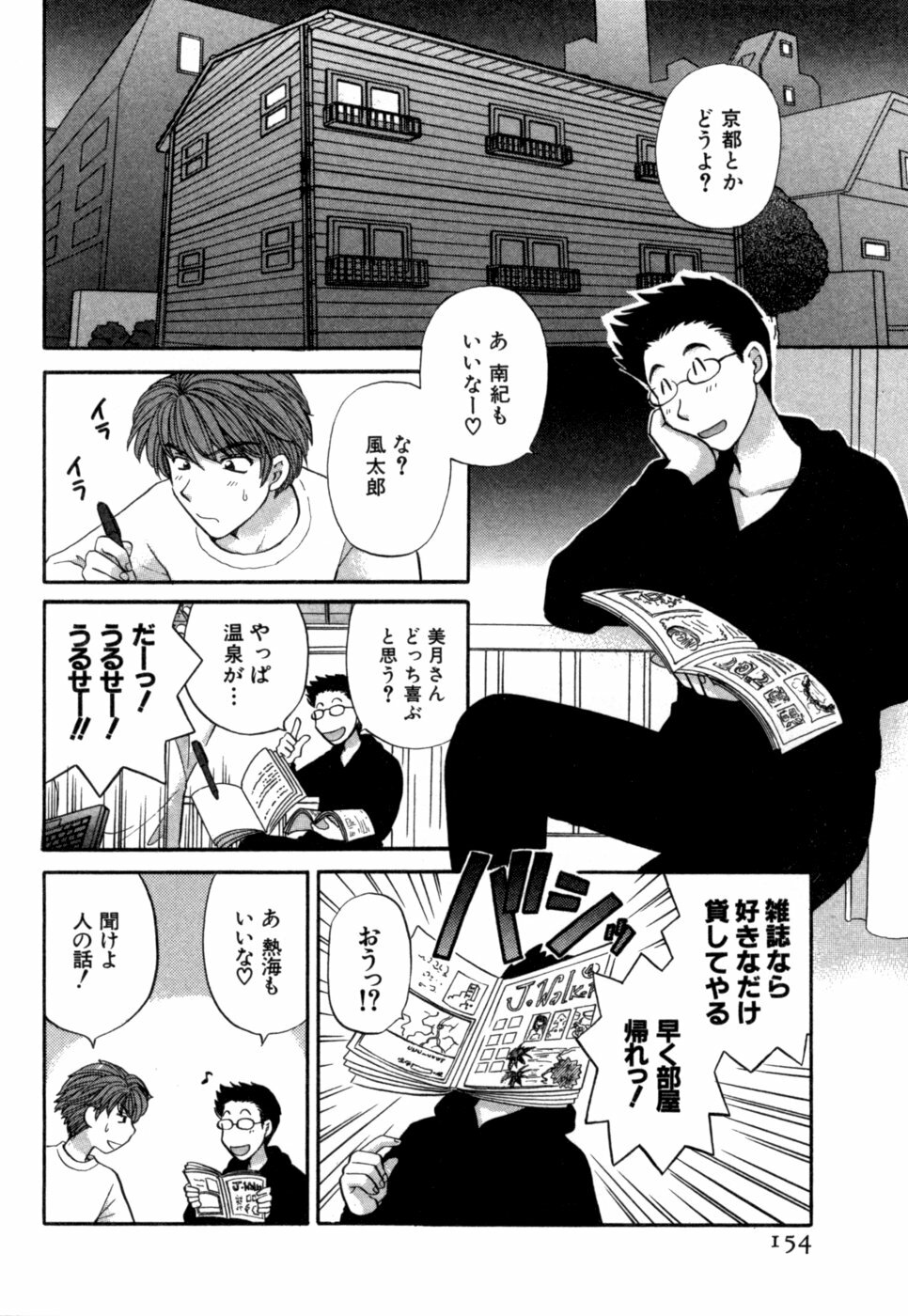 [Hirose Miho] Halftime Lovers Vol. 1 page 155 full