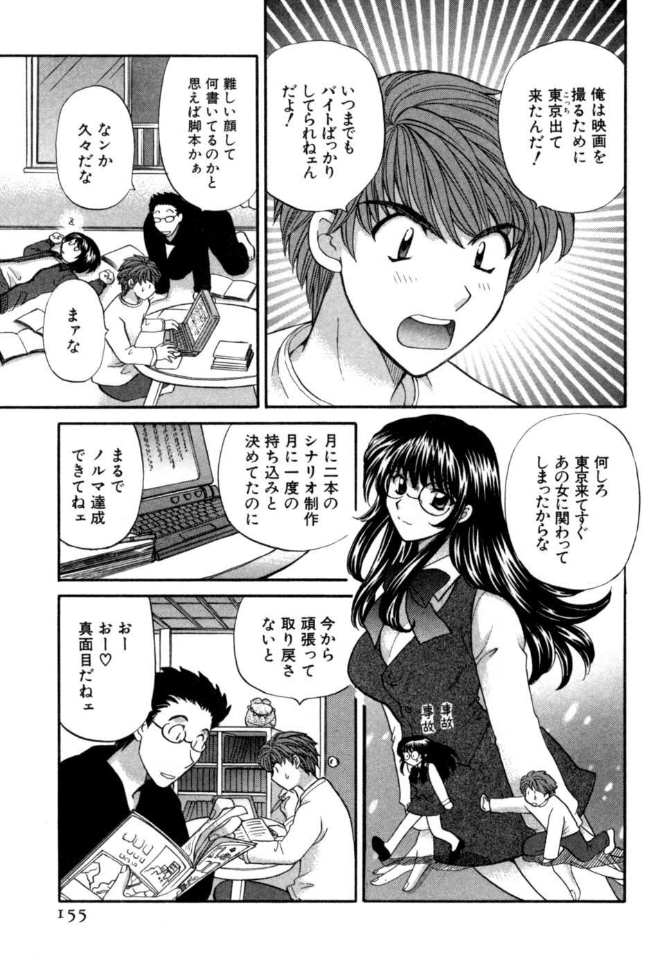 [Hirose Miho] Halftime Lovers Vol. 1 page 156 full