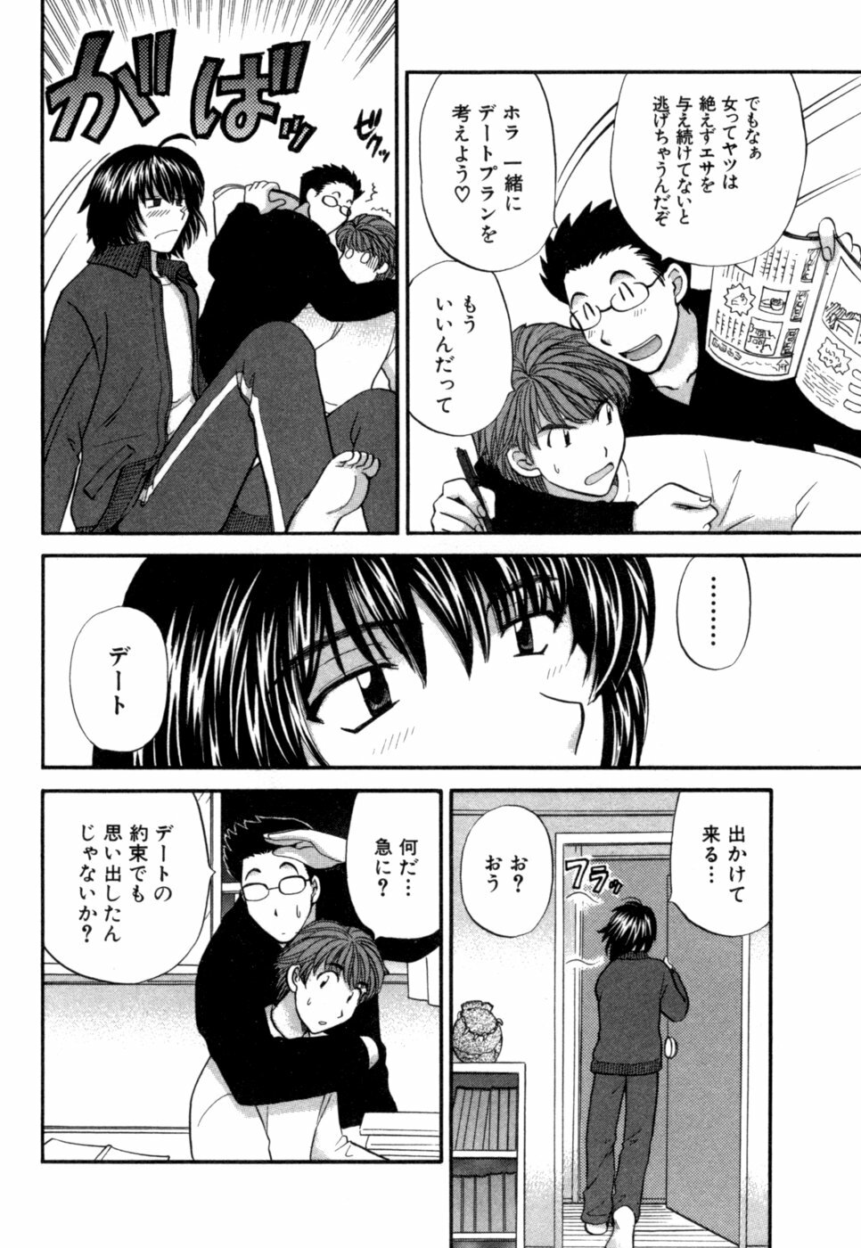 [Hirose Miho] Halftime Lovers Vol. 1 page 157 full