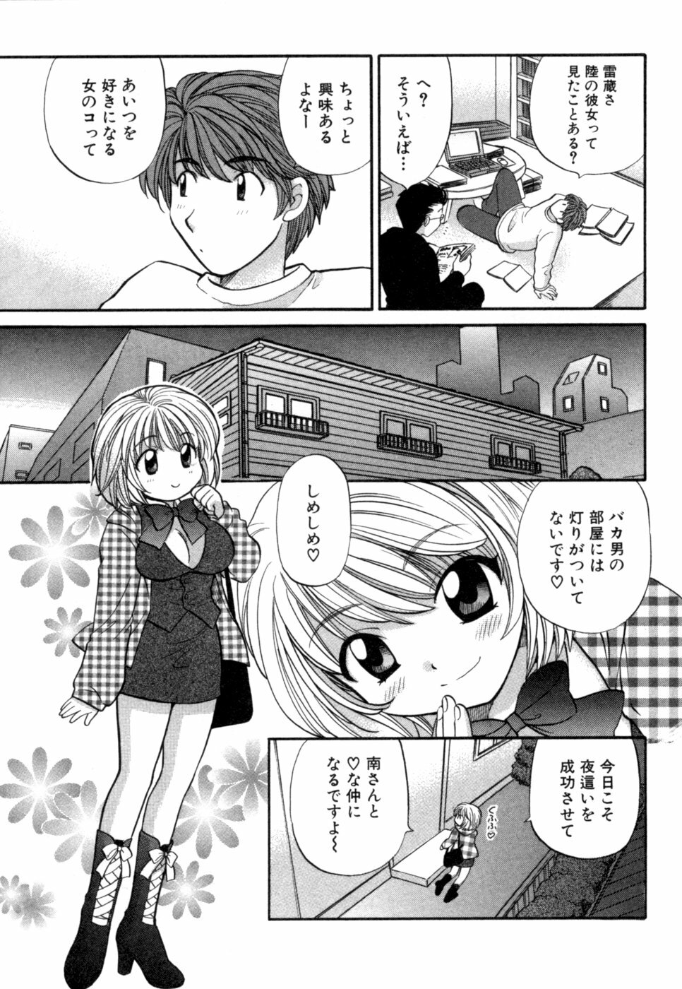 [Hirose Miho] Halftime Lovers Vol. 1 page 158 full