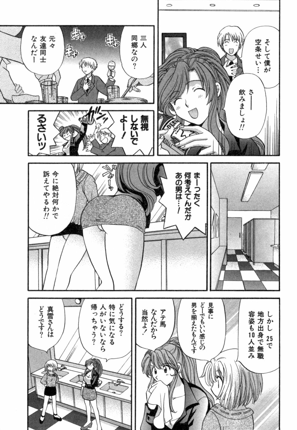 [Hirose Miho] Halftime Lovers Vol. 1 page 16 full