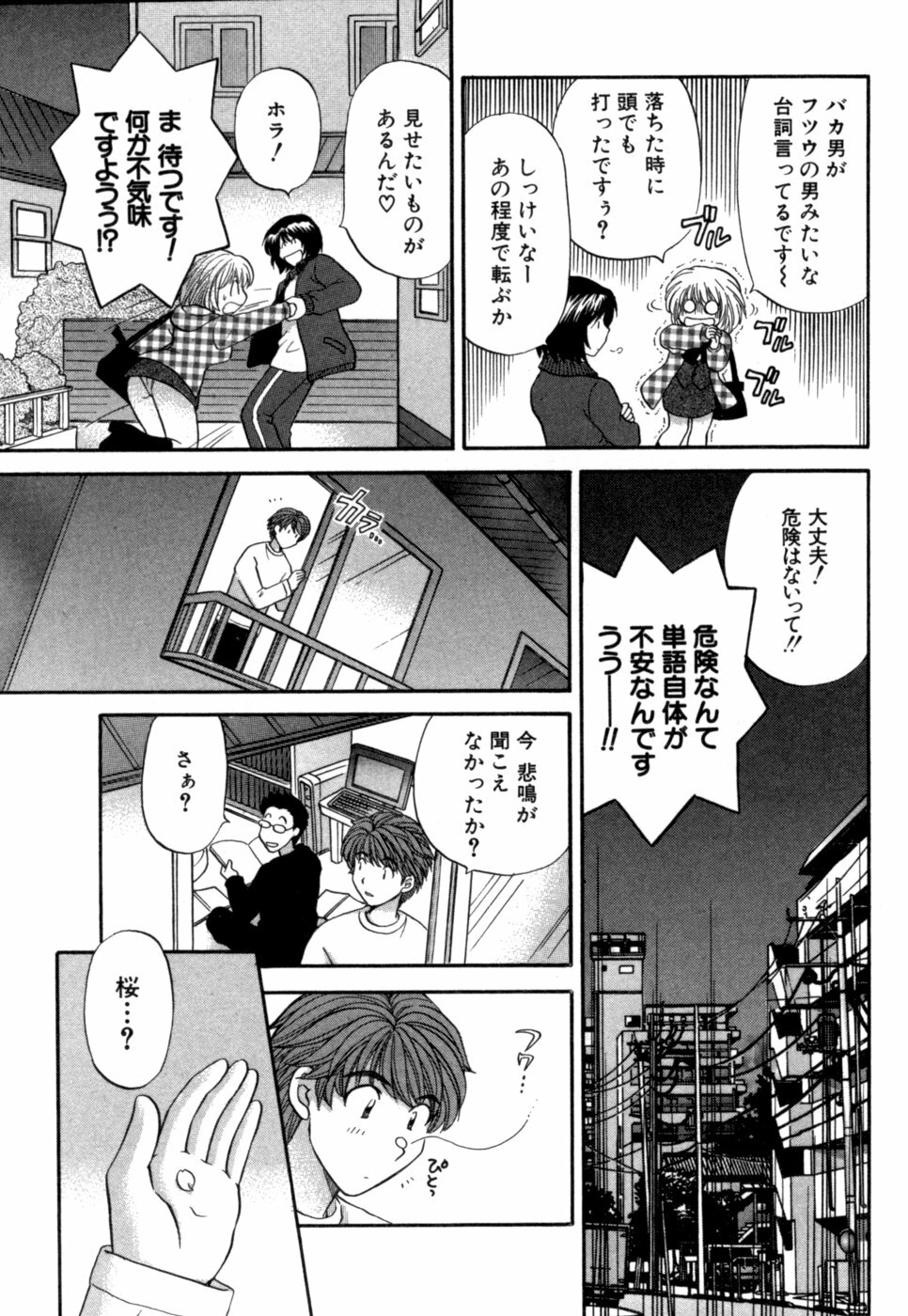 [Hirose Miho] Halftime Lovers Vol. 1 page 160 full