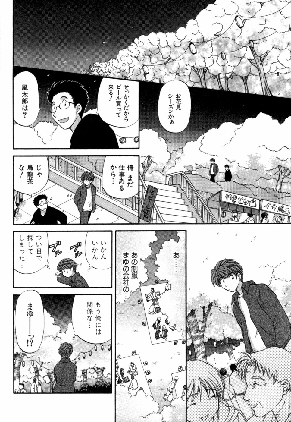 [Hirose Miho] Halftime Lovers Vol. 1 page 161 full