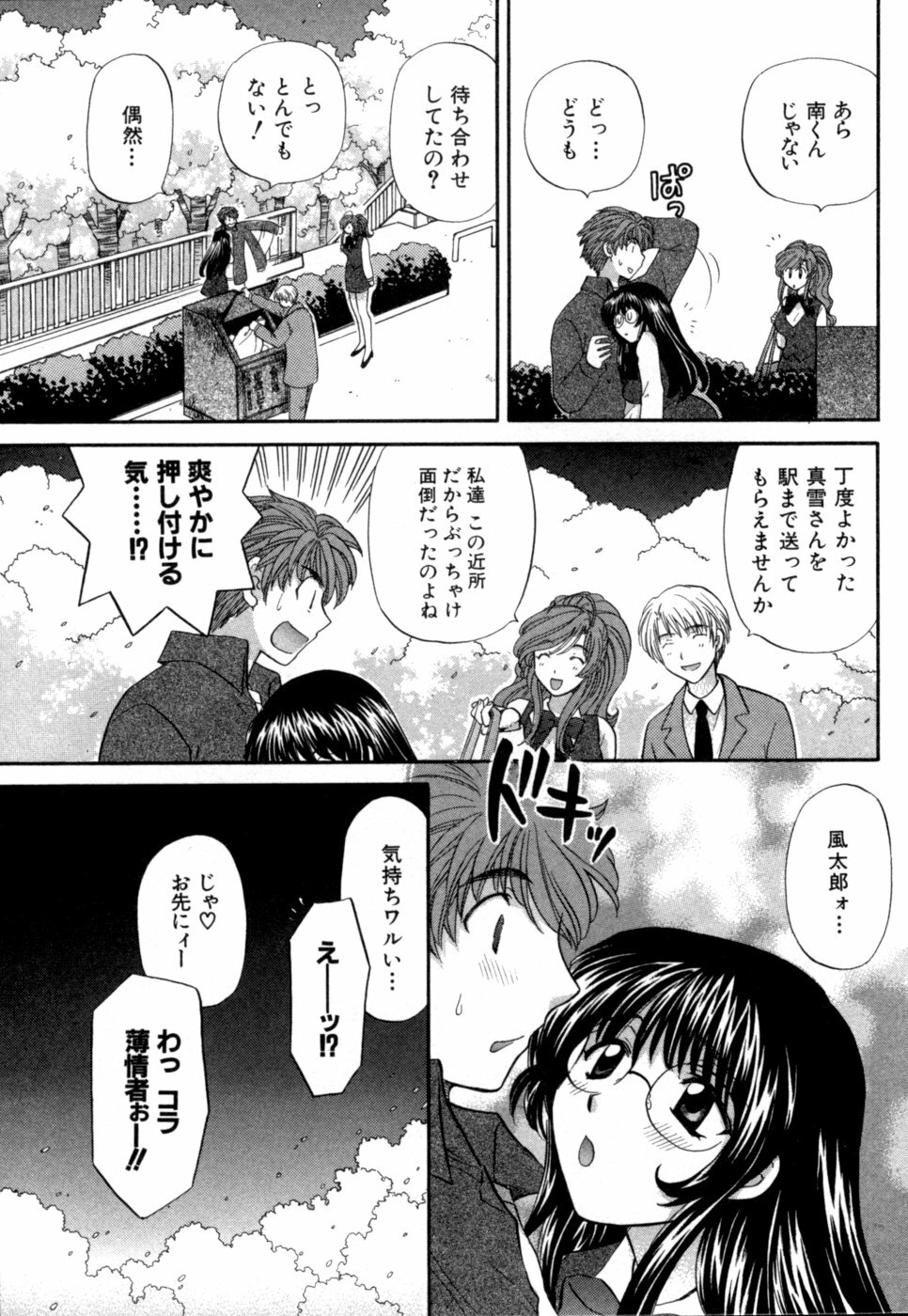 [Hirose Miho] Halftime Lovers Vol. 1 page 164 full