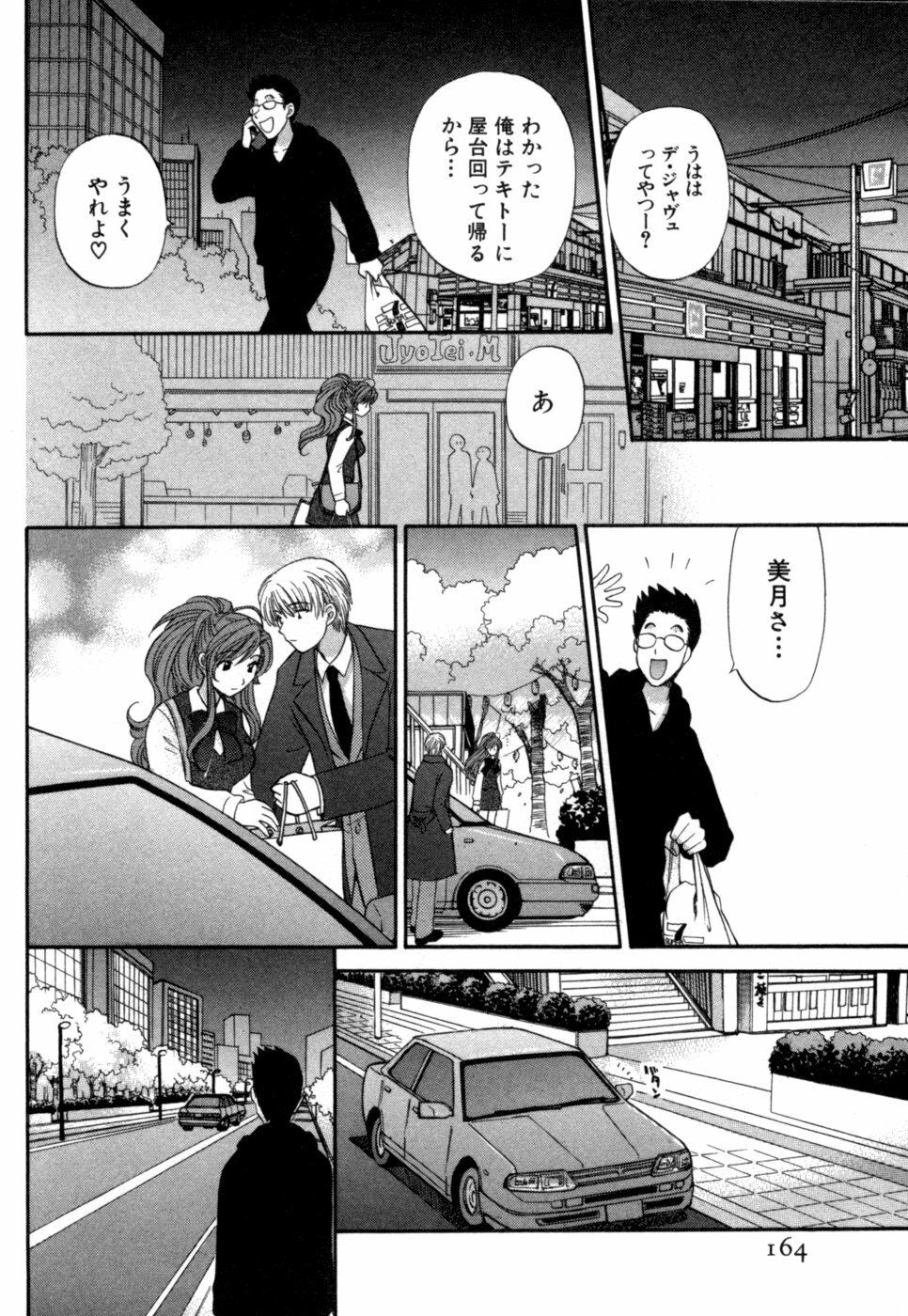 [Hirose Miho] Halftime Lovers Vol. 1 page 165 full