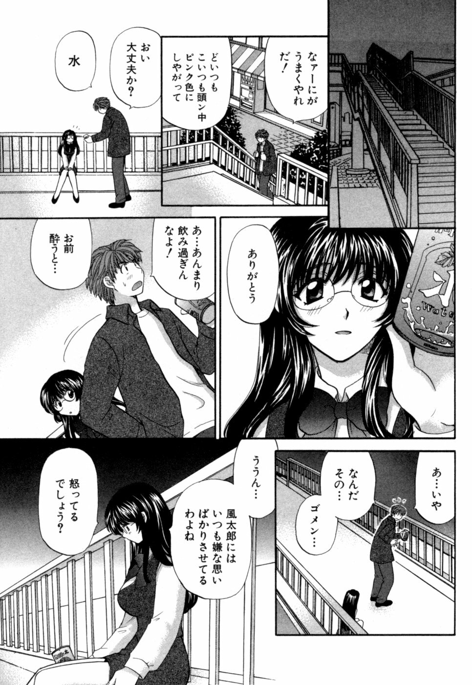 [Hirose Miho] Halftime Lovers Vol. 1 page 166 full