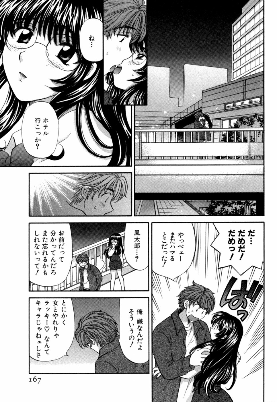 [Hirose Miho] Halftime Lovers Vol. 1 page 168 full