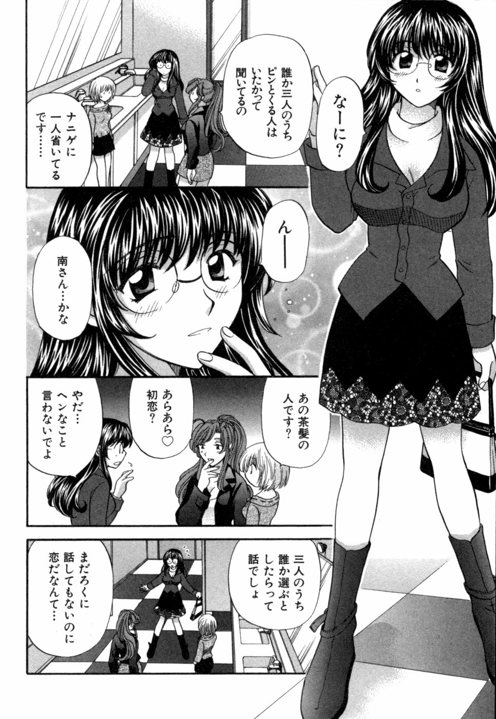 [Hirose Miho] Halftime Lovers Vol. 1 page 17 full