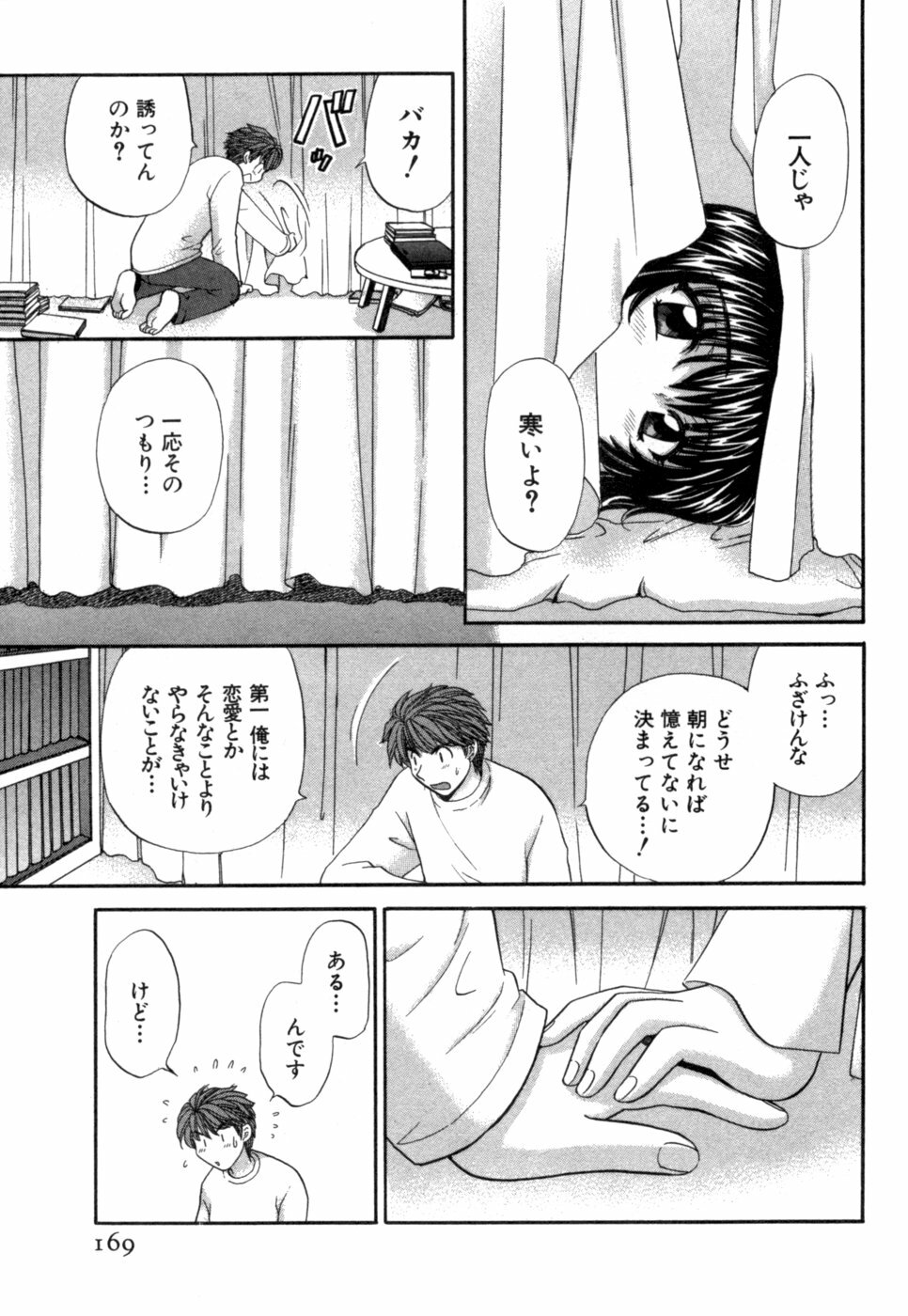 [Hirose Miho] Halftime Lovers Vol. 1 page 170 full