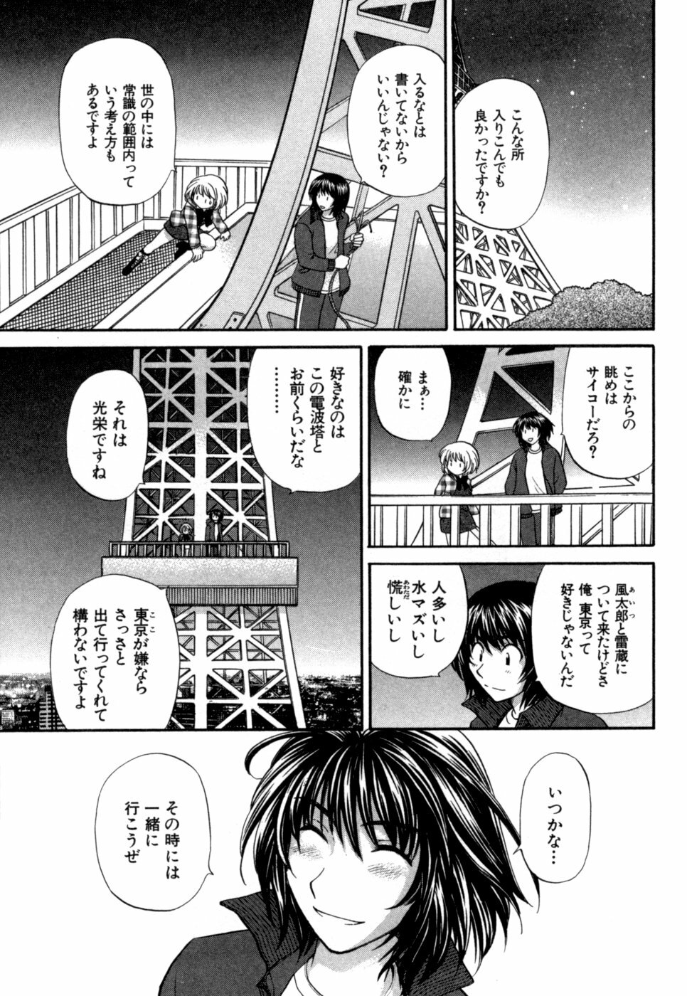 [Hirose Miho] Halftime Lovers Vol. 1 page 176 full