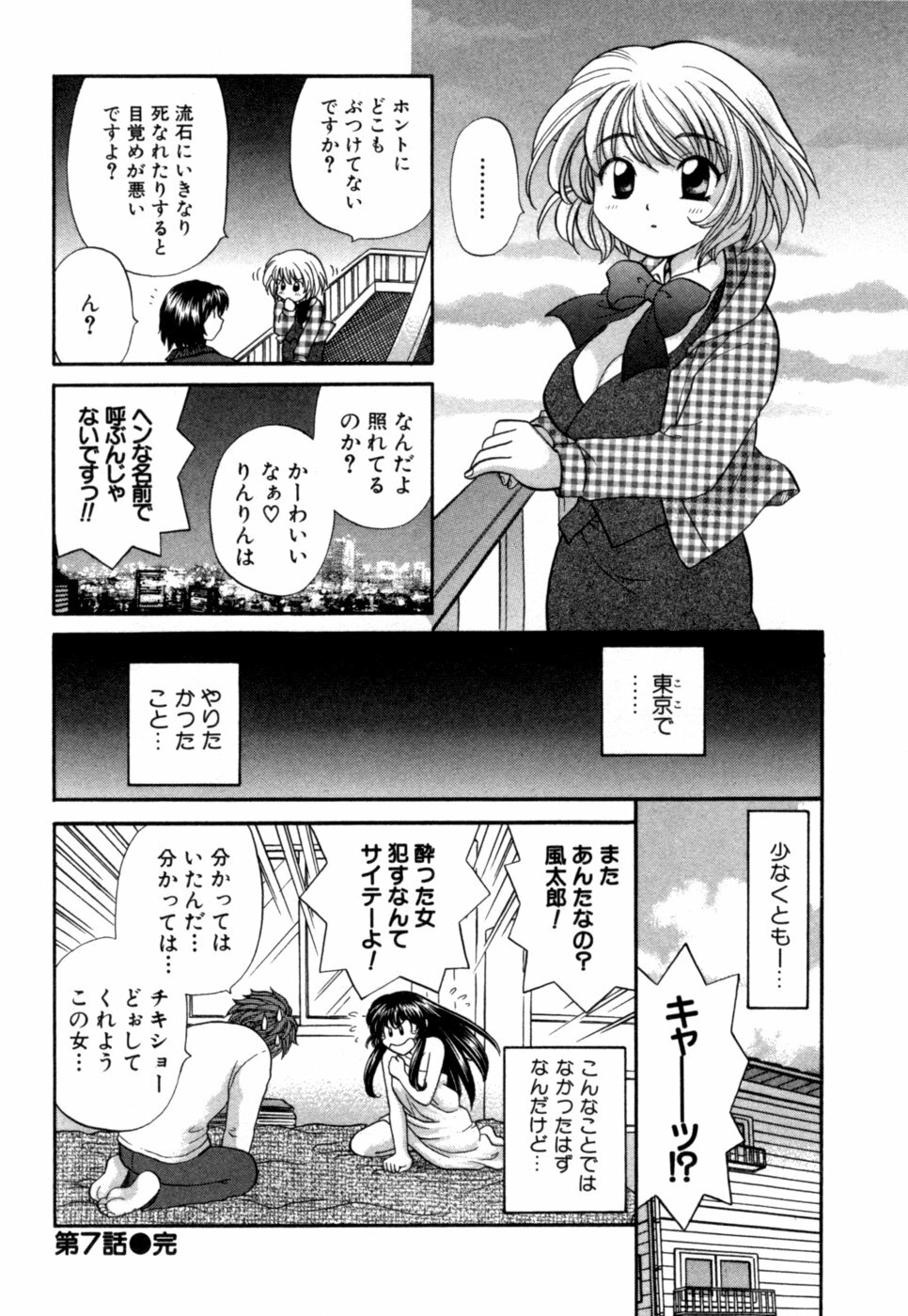 [Hirose Miho] Halftime Lovers Vol. 1 page 177 full