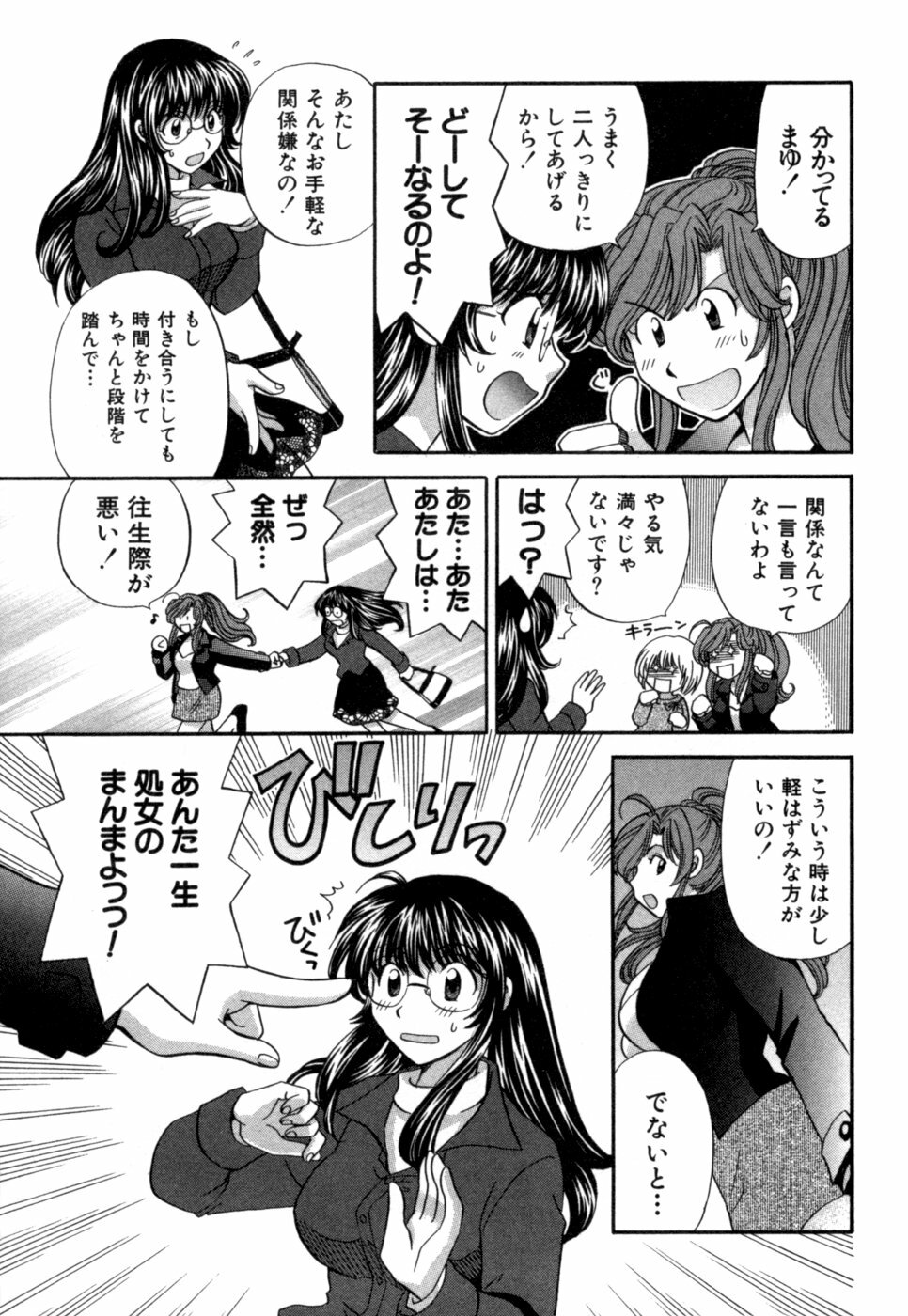 [Hirose Miho] Halftime Lovers Vol. 1 page 18 full