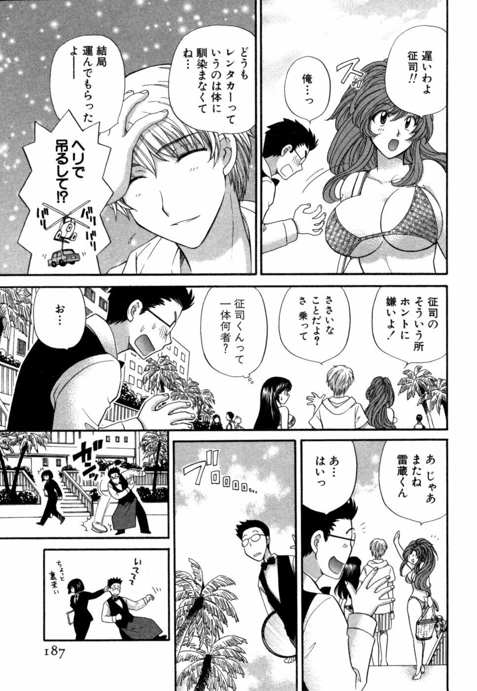 [Hirose Miho] Halftime Lovers Vol. 1 page 188 full