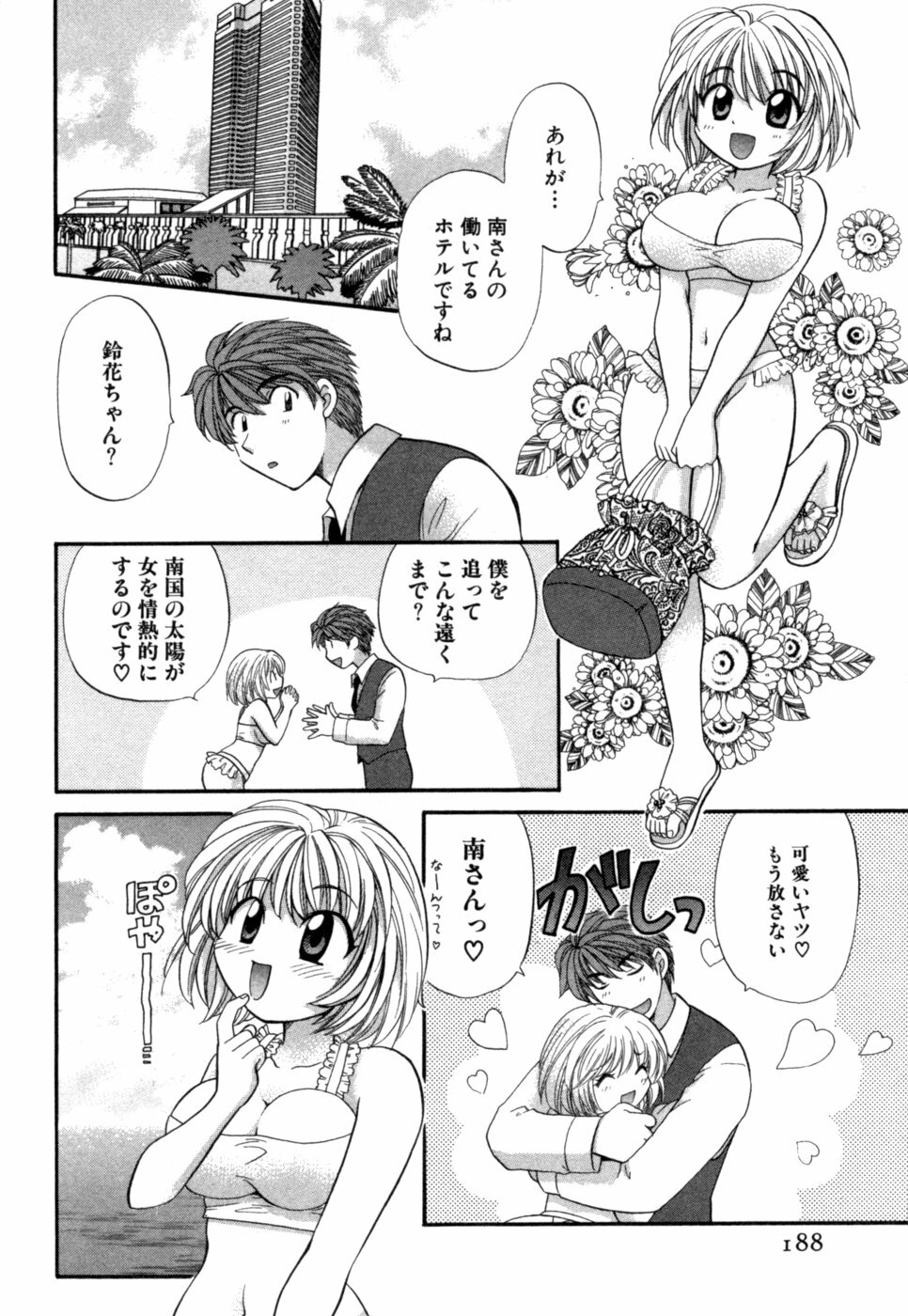 [Hirose Miho] Halftime Lovers Vol. 1 page 189 full