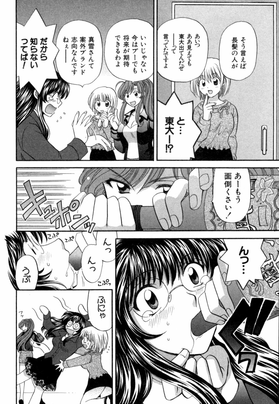 [Hirose Miho] Halftime Lovers Vol. 1 page 19 full