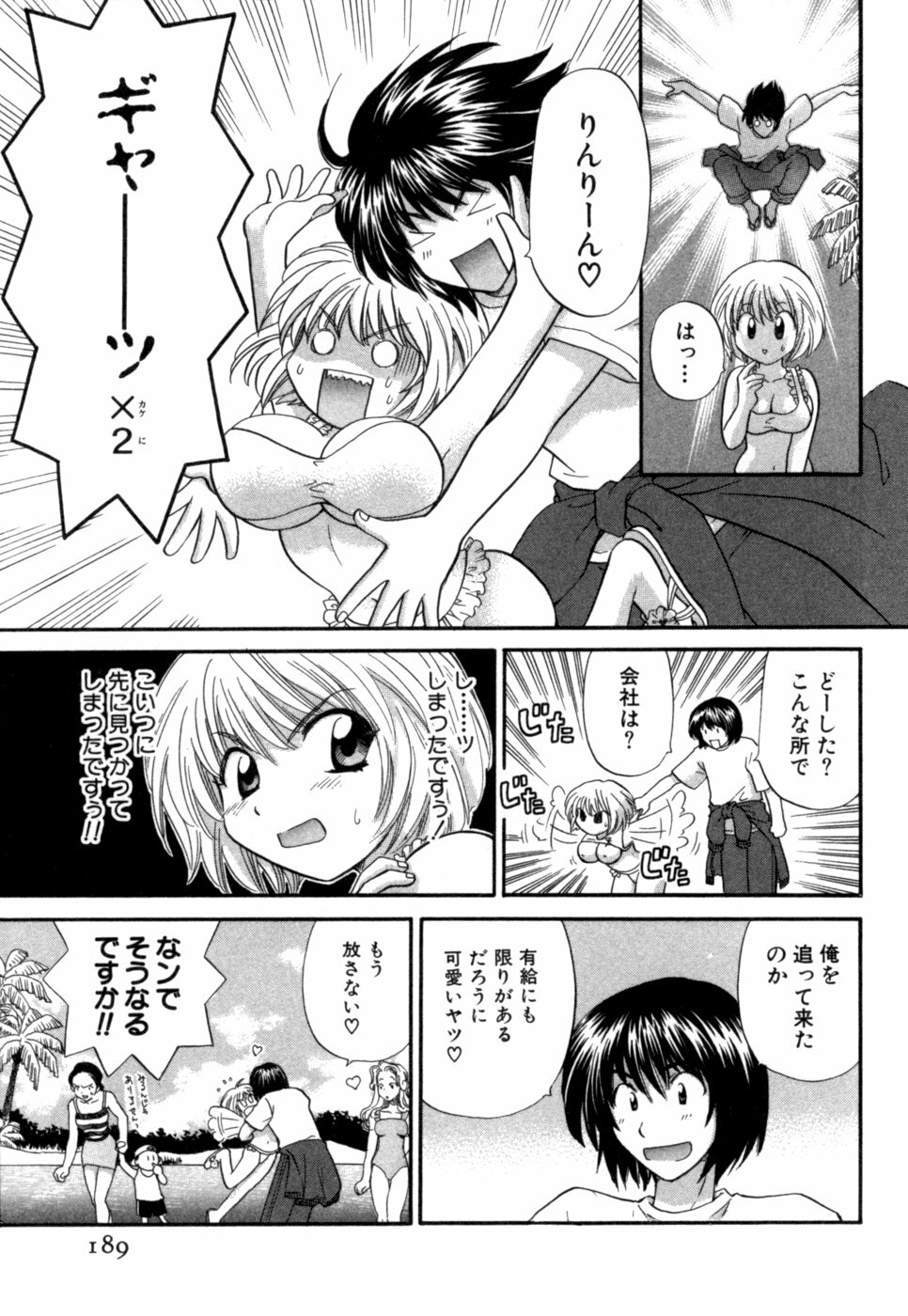 [Hirose Miho] Halftime Lovers Vol. 1 page 190 full