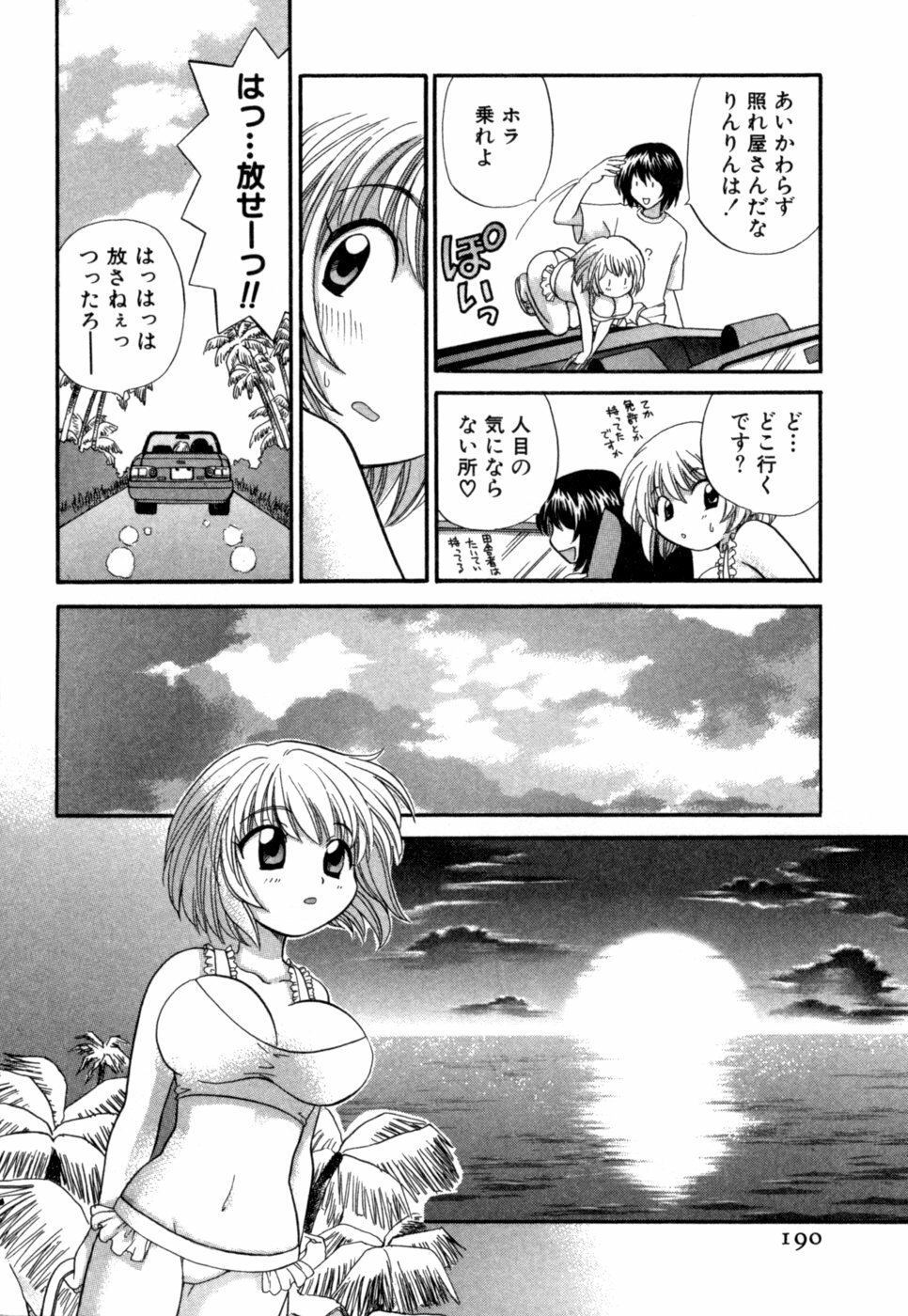 [Hirose Miho] Halftime Lovers Vol. 1 page 191 full