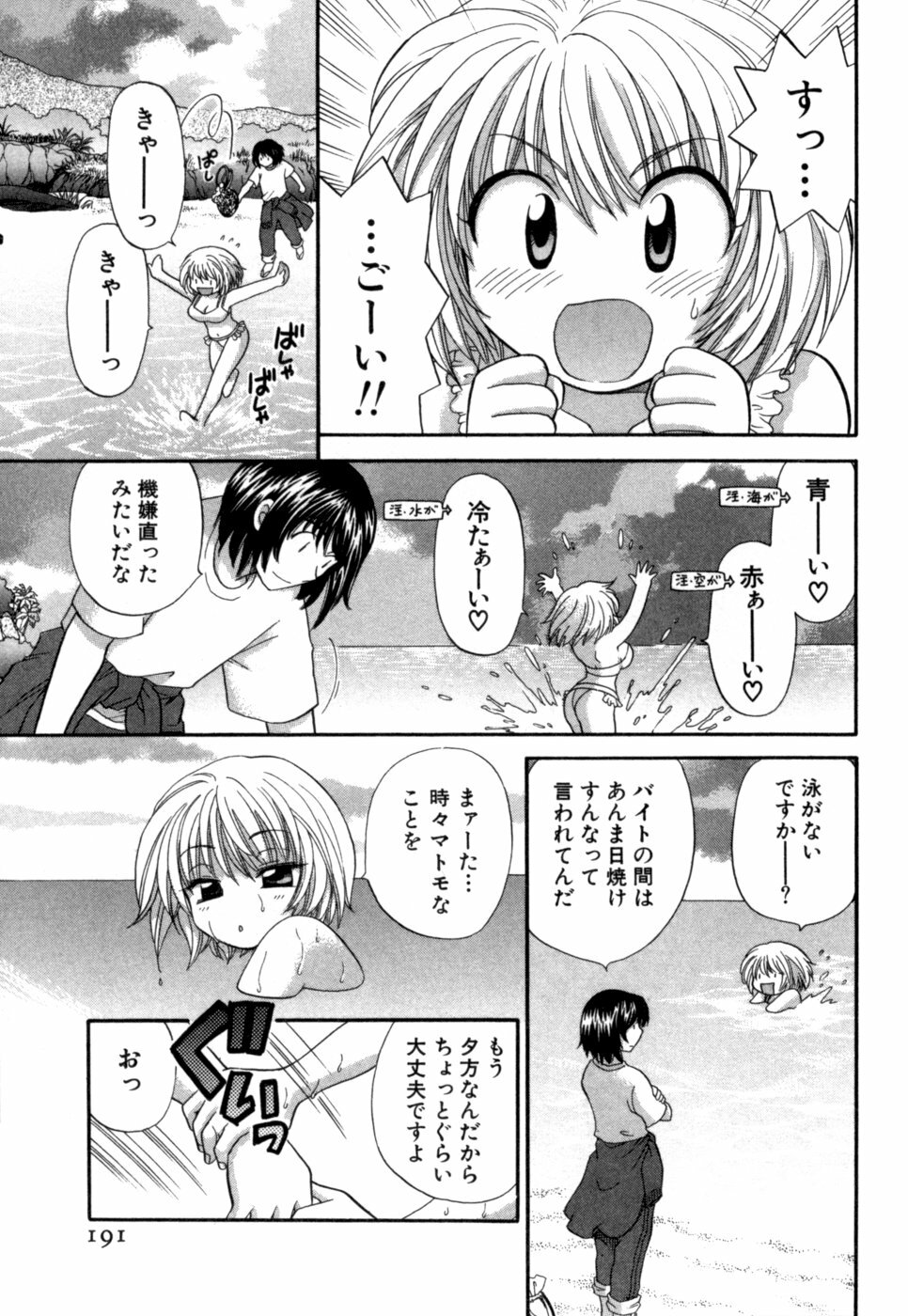 [Hirose Miho] Halftime Lovers Vol. 1 page 192 full