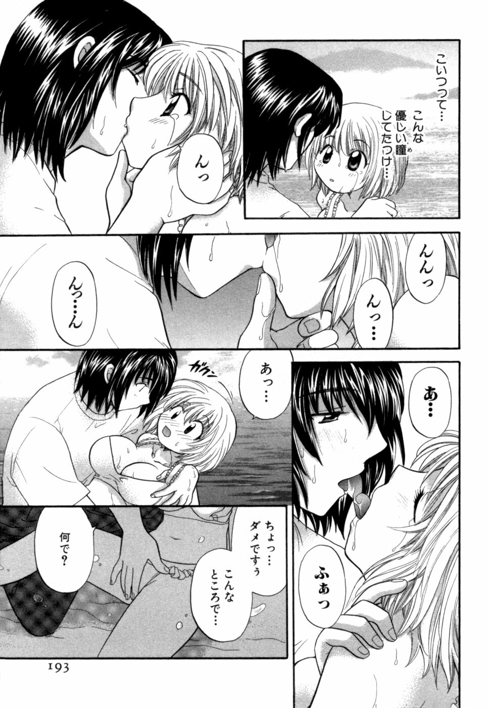 [Hirose Miho] Halftime Lovers Vol. 1 page 194 full