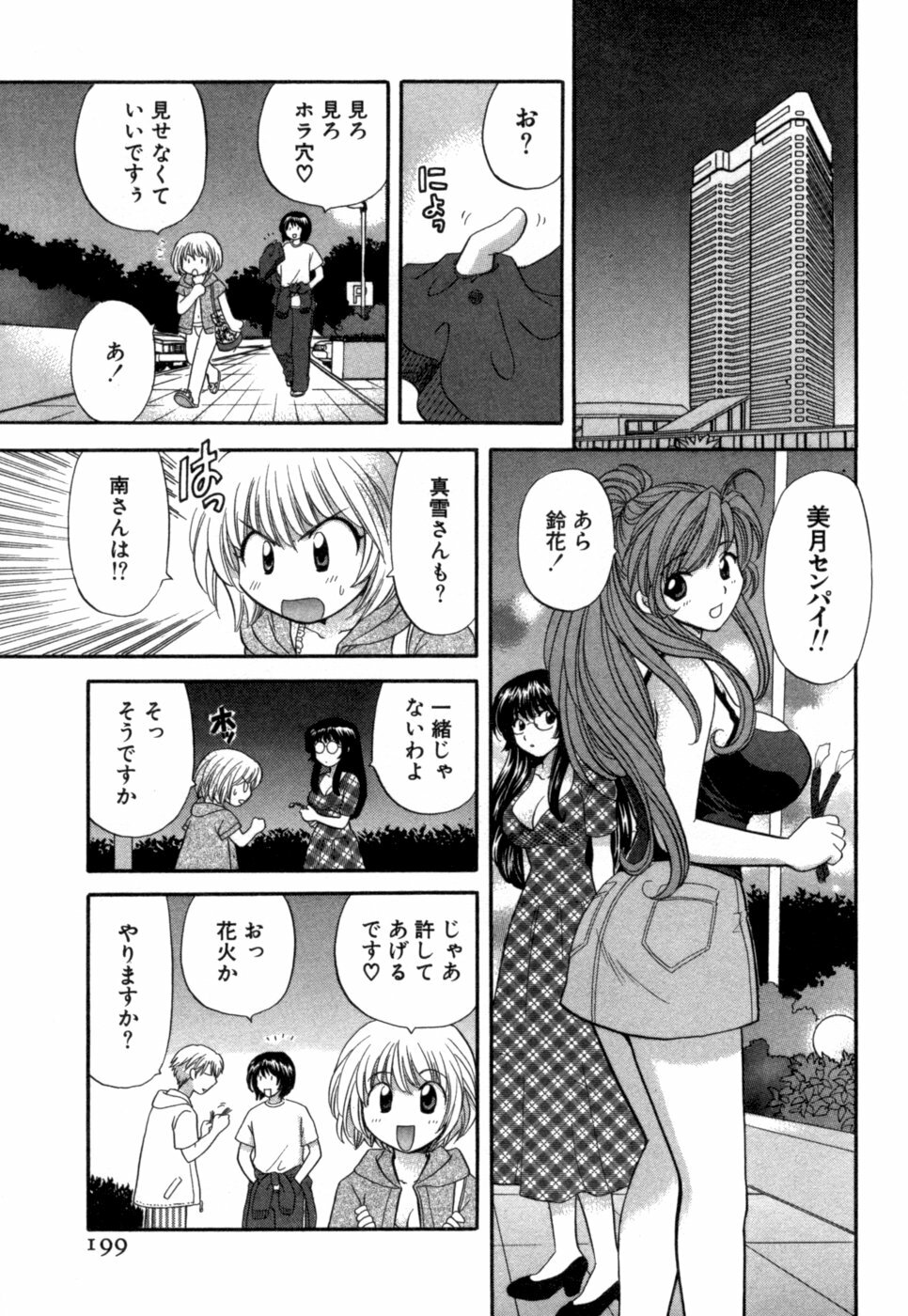 [Hirose Miho] Halftime Lovers Vol. 1 page 200 full