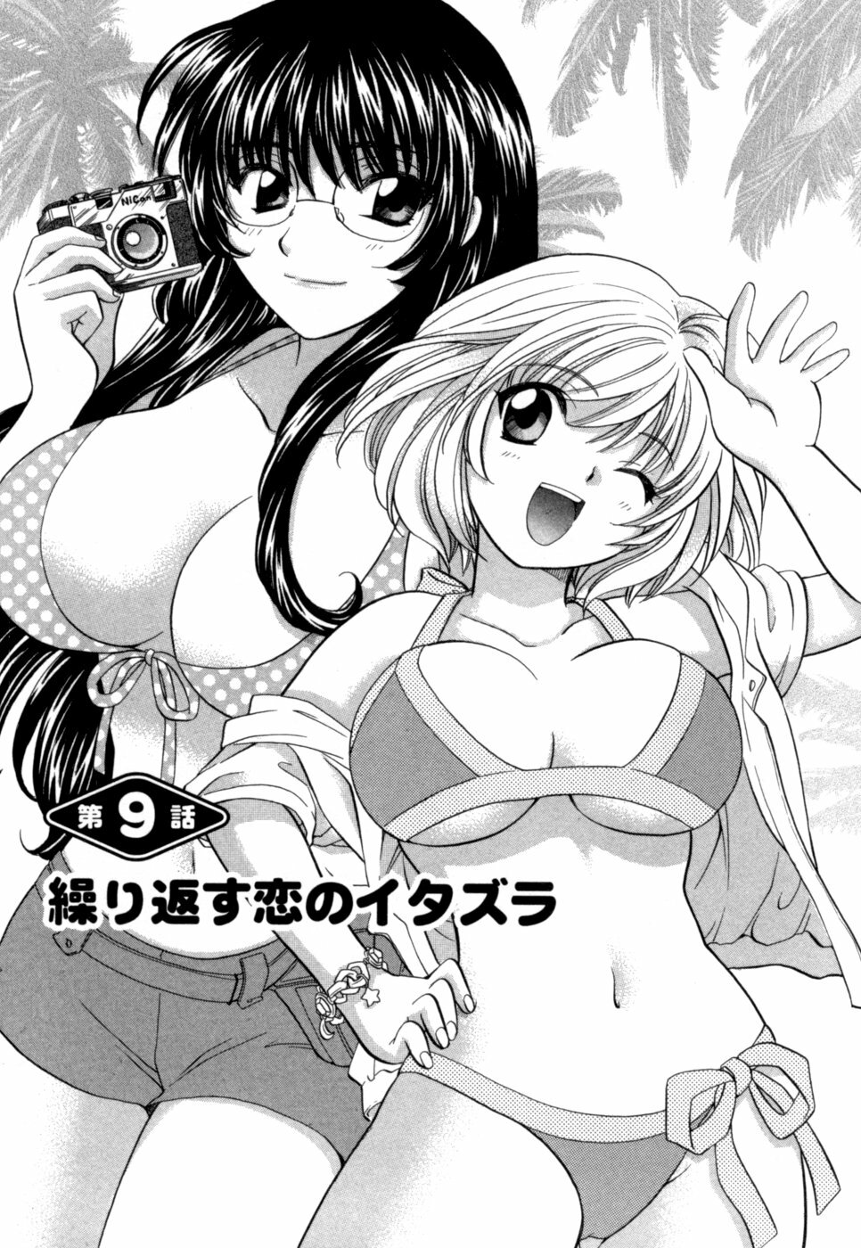 [Hirose Miho] Halftime Lovers Vol. 1 page 202 full