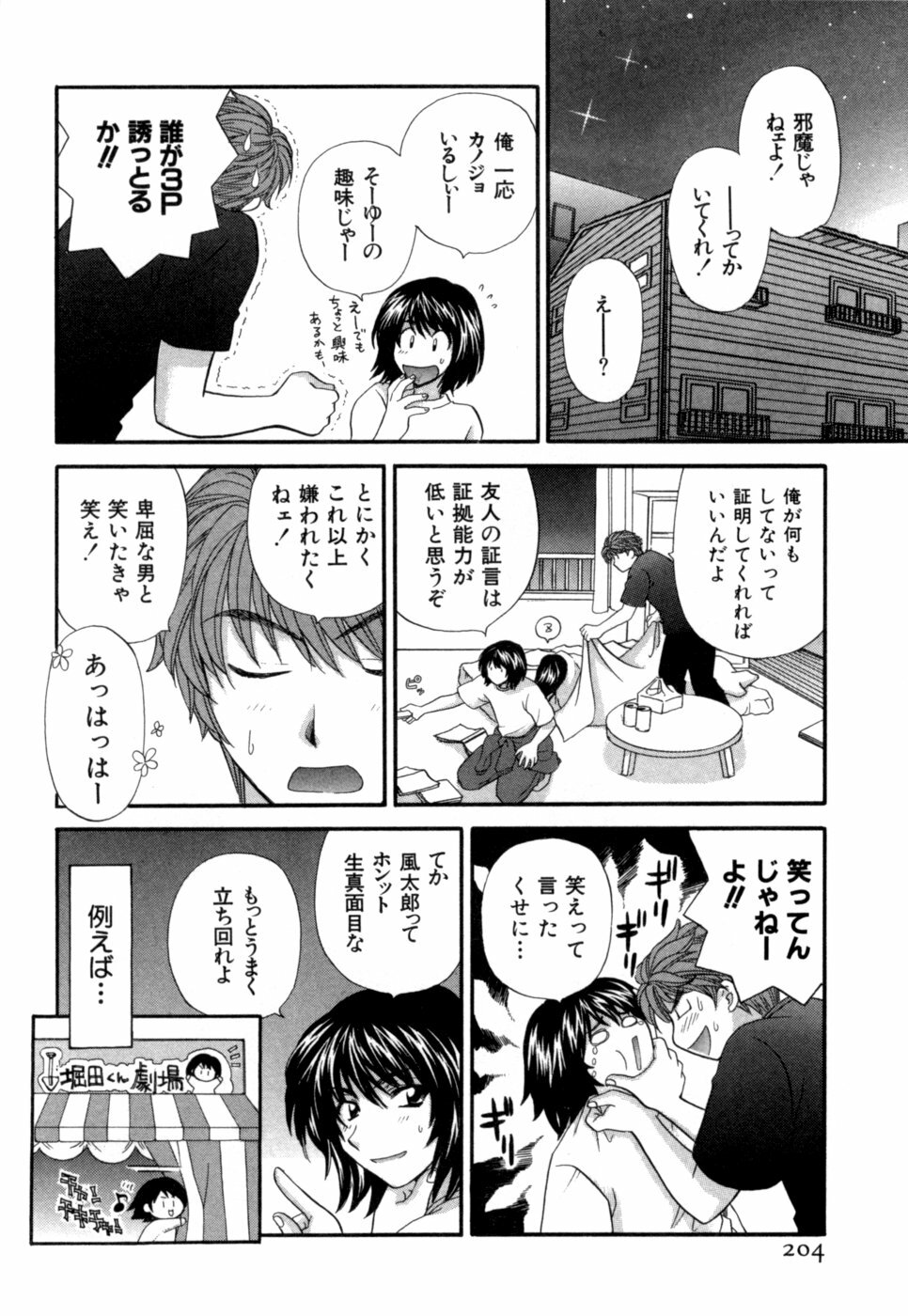 [Hirose Miho] Halftime Lovers Vol. 1 page 205 full