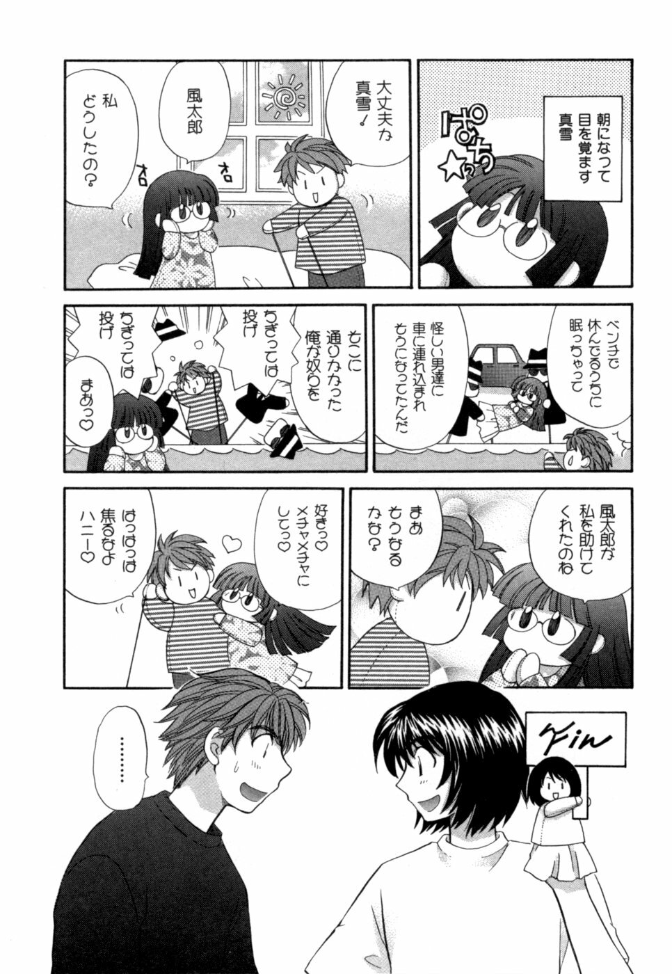 [Hirose Miho] Halftime Lovers Vol. 1 page 206 full