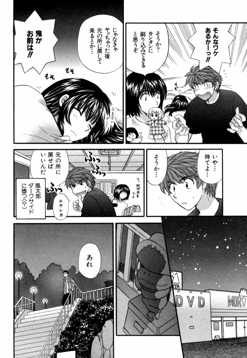 [Hirose Miho] Halftime Lovers Vol. 1 page 207 full