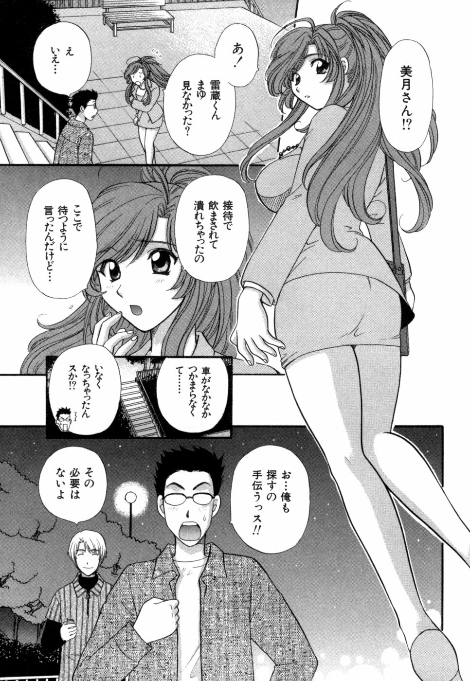 [Hirose Miho] Halftime Lovers Vol. 1 page 208 full