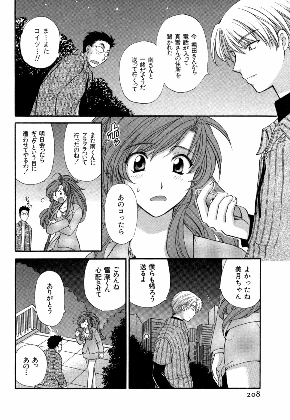 [Hirose Miho] Halftime Lovers Vol. 1 page 209 full