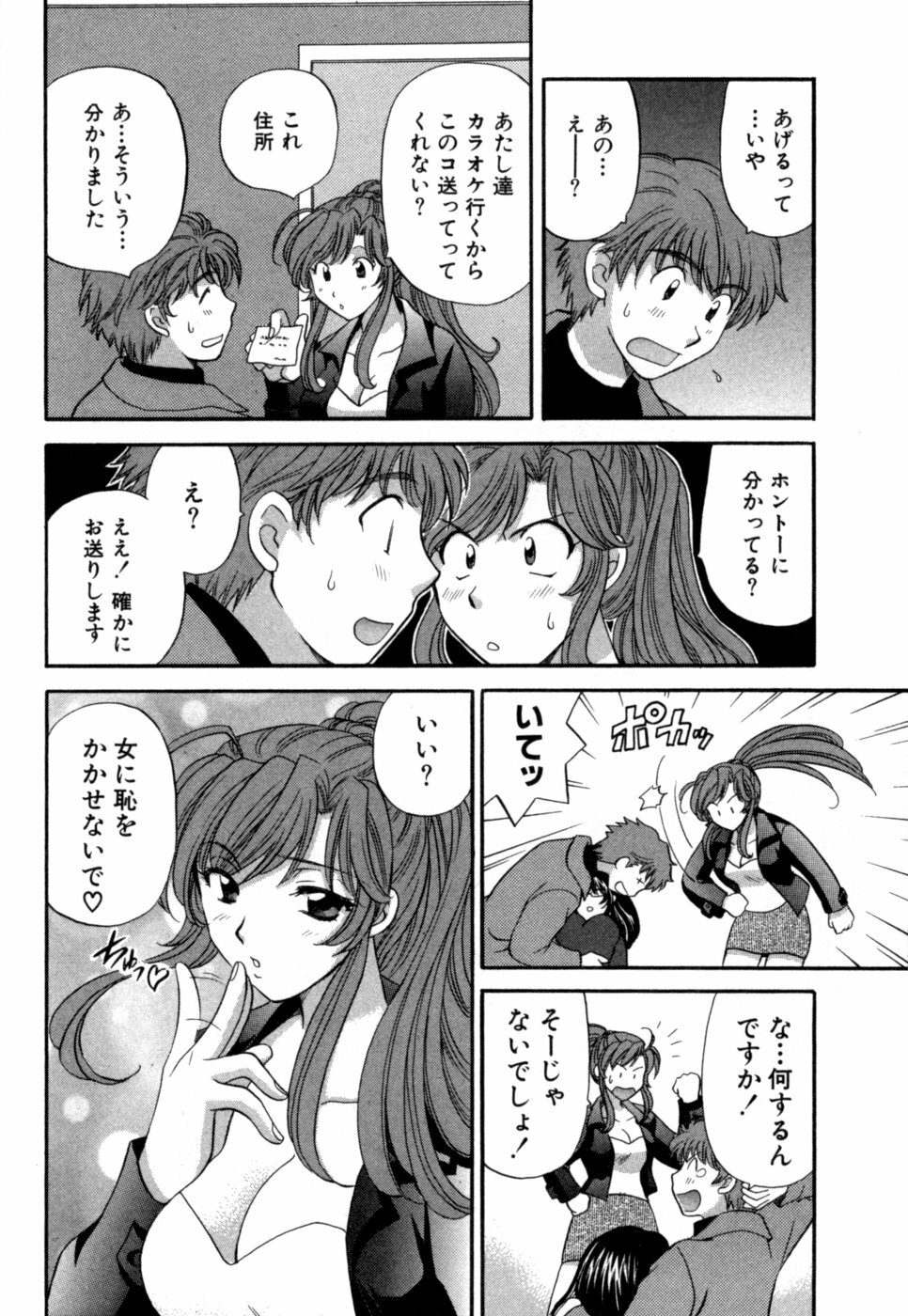 [Hirose Miho] Halftime Lovers Vol. 1 page 21 full