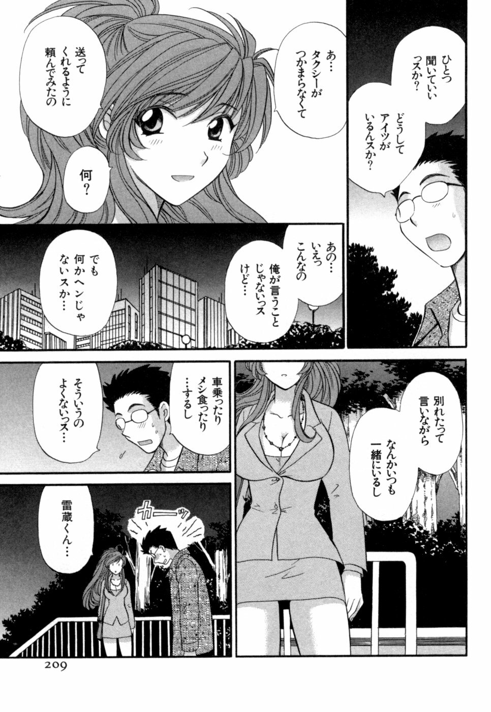 [Hirose Miho] Halftime Lovers Vol. 1 page 210 full