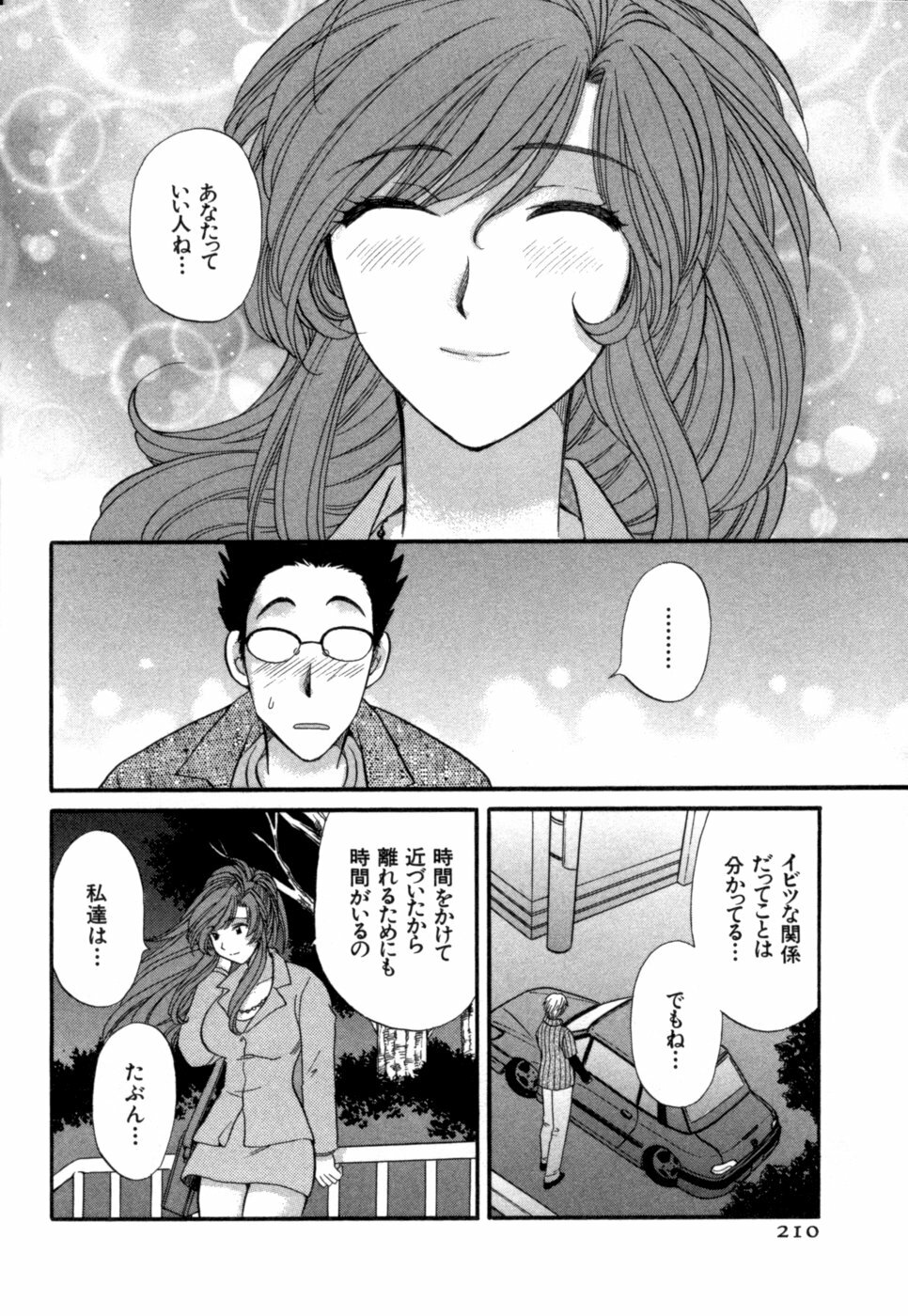 [Hirose Miho] Halftime Lovers Vol. 1 page 211 full