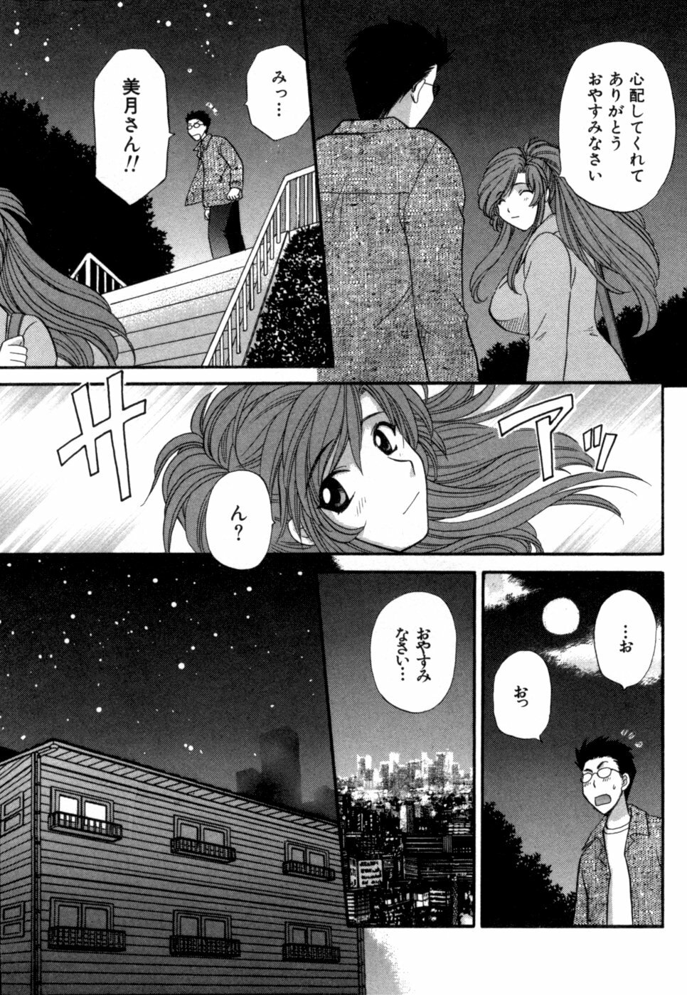 [Hirose Miho] Halftime Lovers Vol. 1 page 212 full