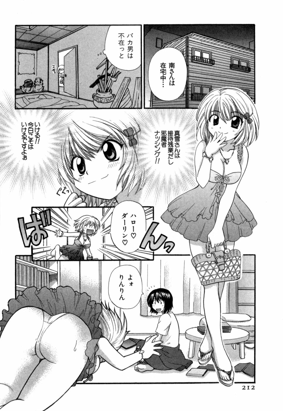 [Hirose Miho] Halftime Lovers Vol. 1 page 213 full