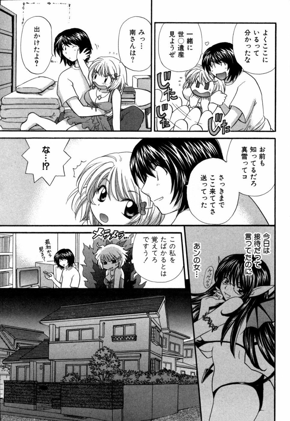 [Hirose Miho] Halftime Lovers Vol. 1 page 214 full