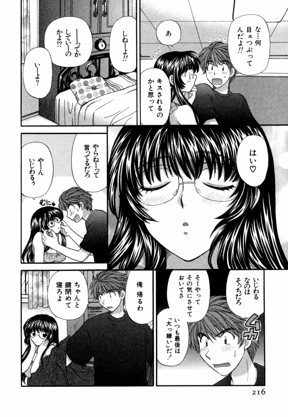 [Hirose Miho] Halftime Lovers Vol. 1 page 217 full