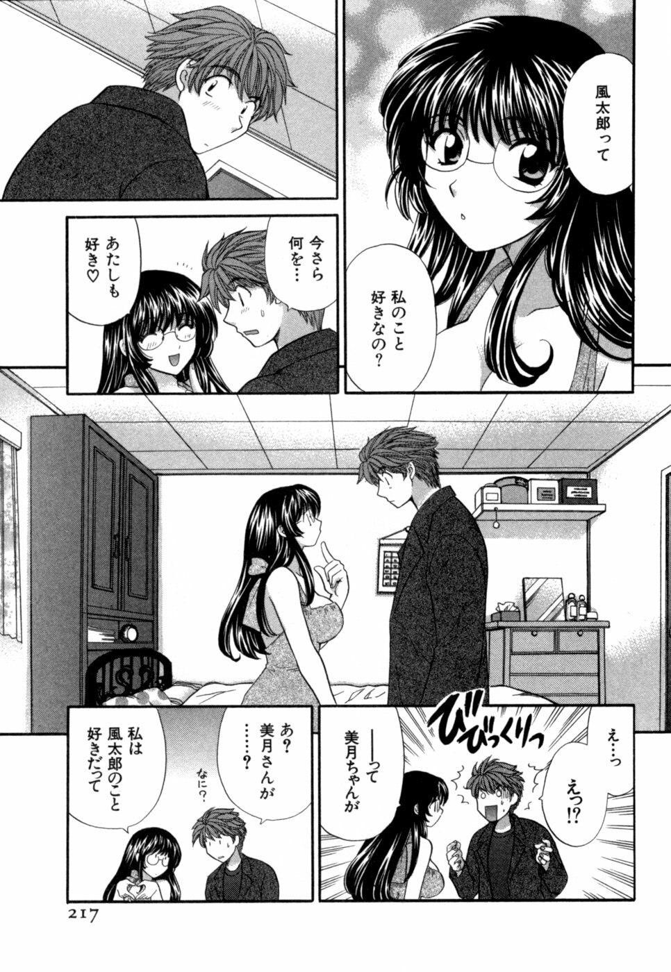 [Hirose Miho] Halftime Lovers Vol. 1 page 218 full