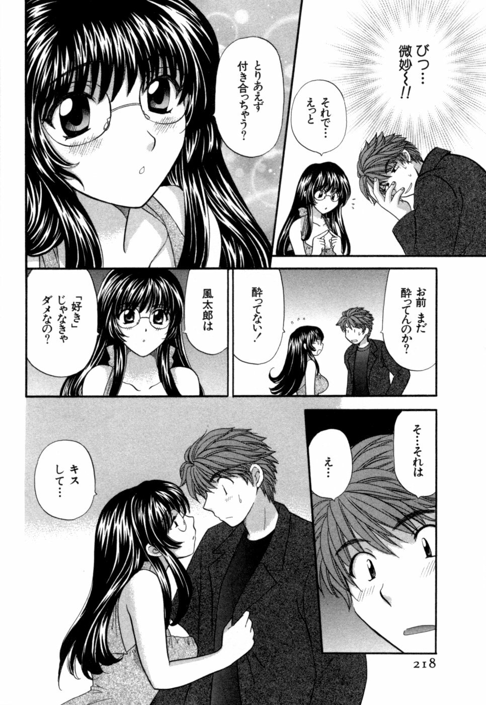 [Hirose Miho] Halftime Lovers Vol. 1 page 219 full