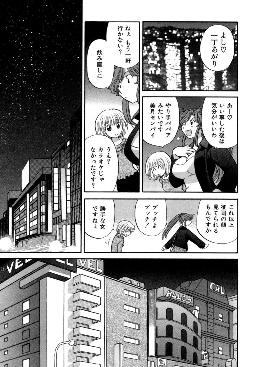 [Hirose Miho] Halftime Lovers Vol. 1 page 22 full