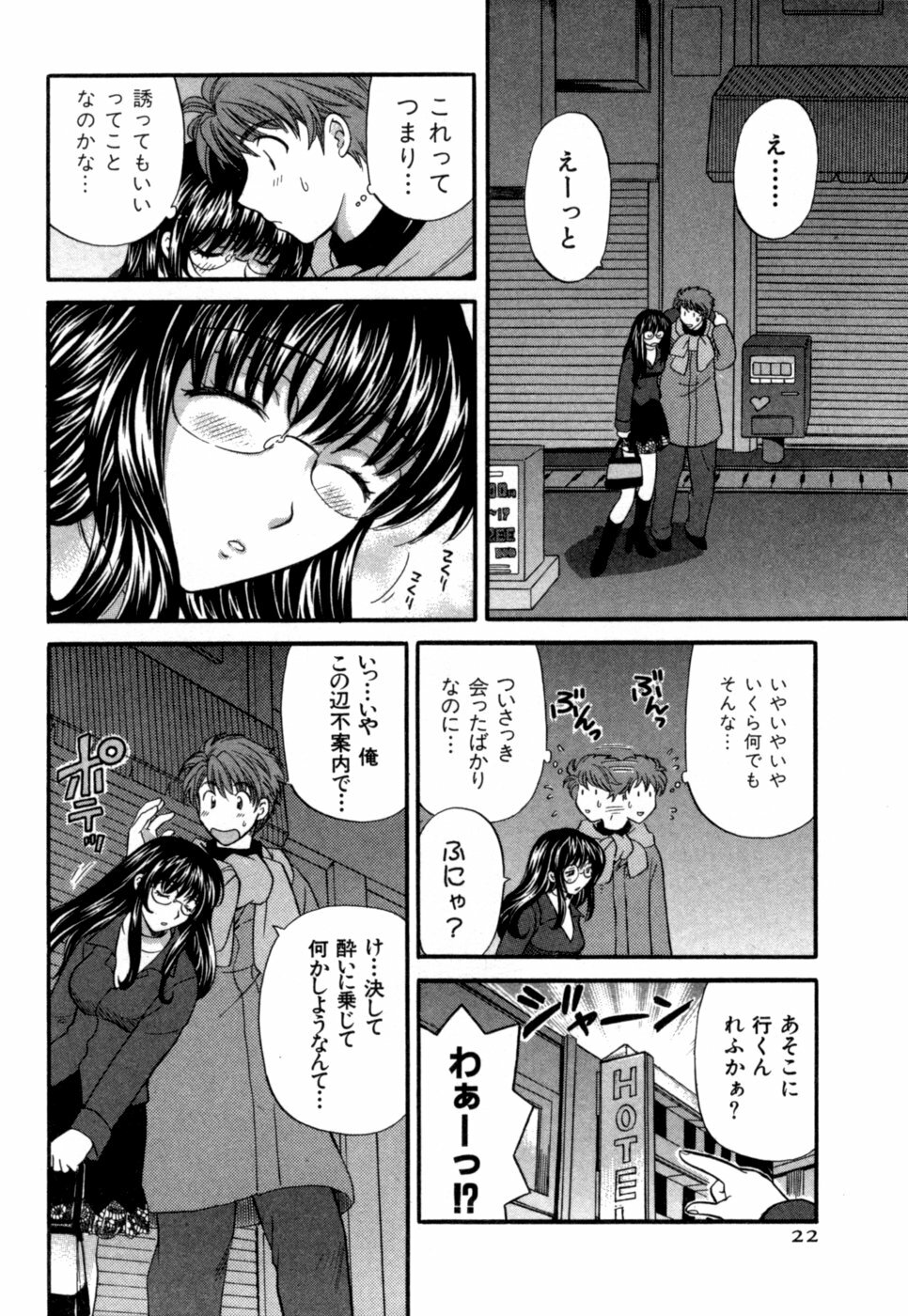 [Hirose Miho] Halftime Lovers Vol. 1 page 23 full