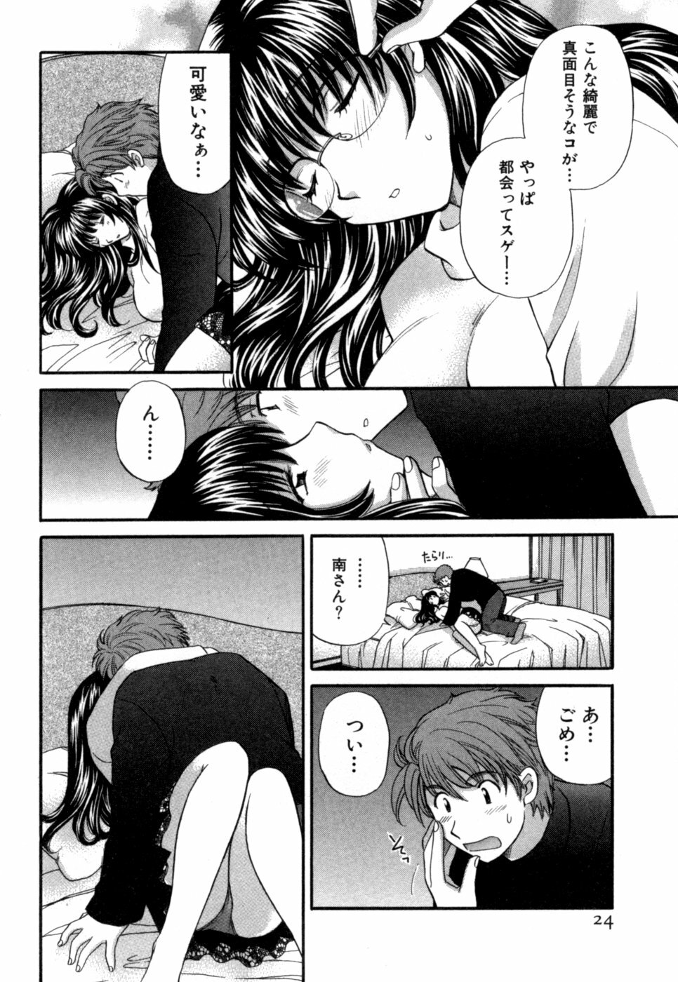 [Hirose Miho] Halftime Lovers Vol. 1 page 25 full