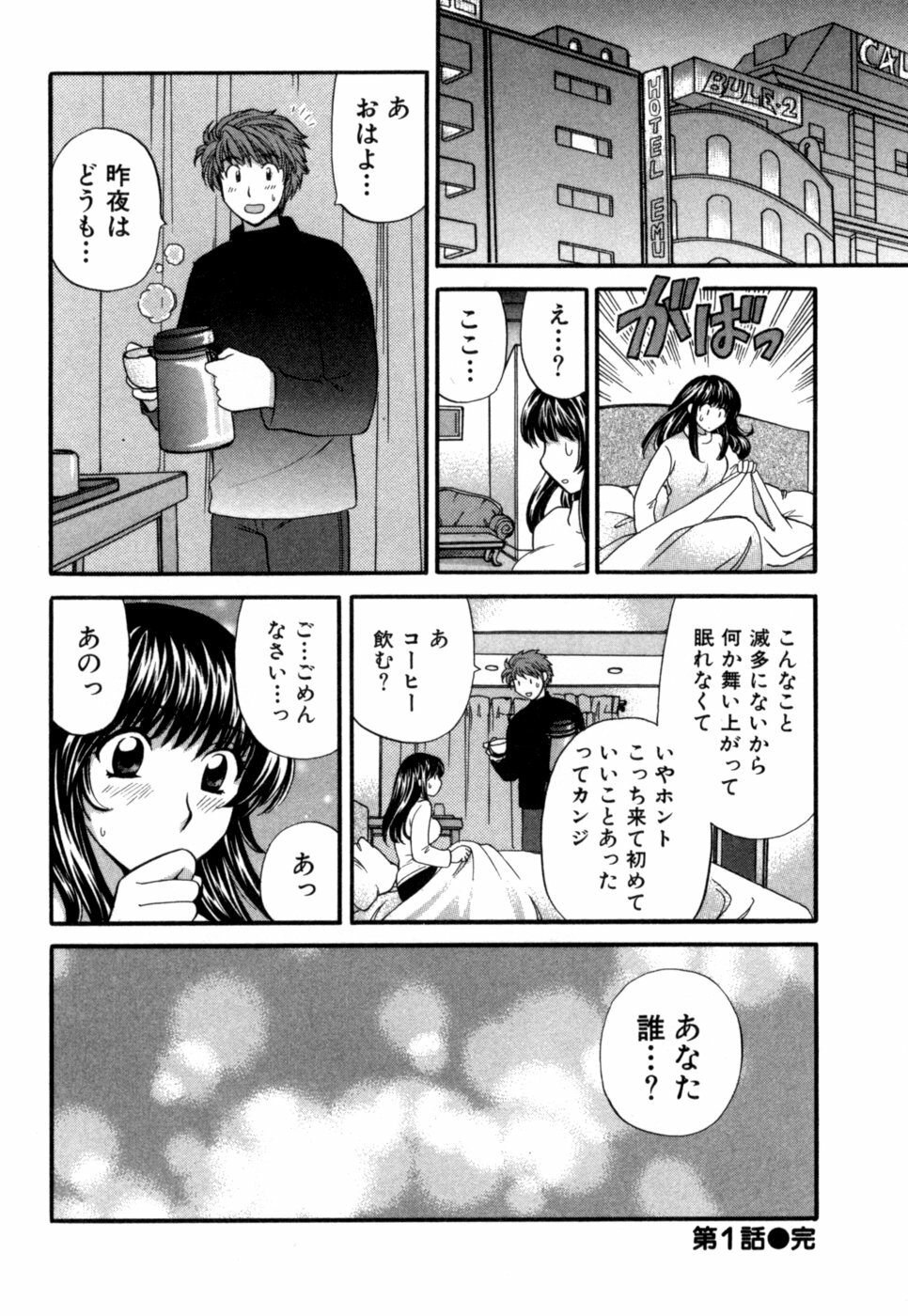 [Hirose Miho] Halftime Lovers Vol. 1 page 29 full