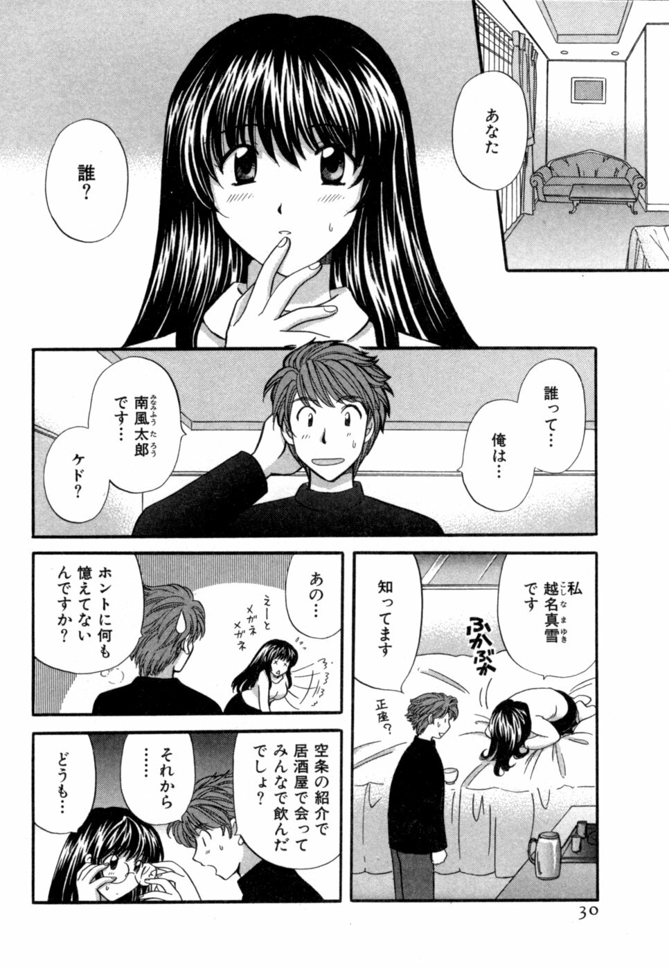 [Hirose Miho] Halftime Lovers Vol. 1 page 31 full