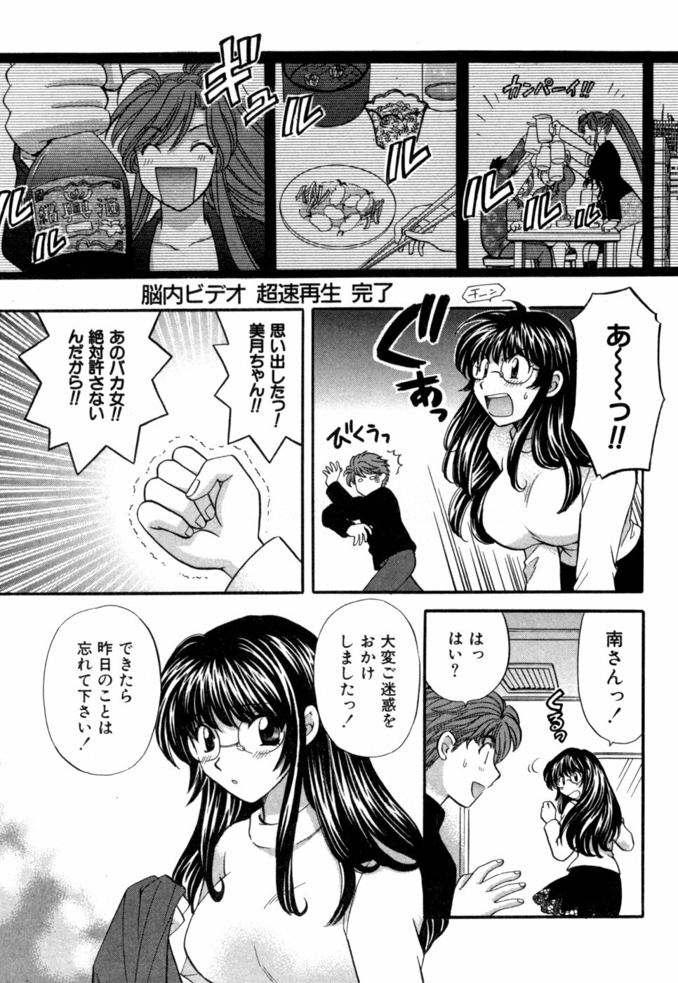 [Hirose Miho] Halftime Lovers Vol. 1 page 32 full